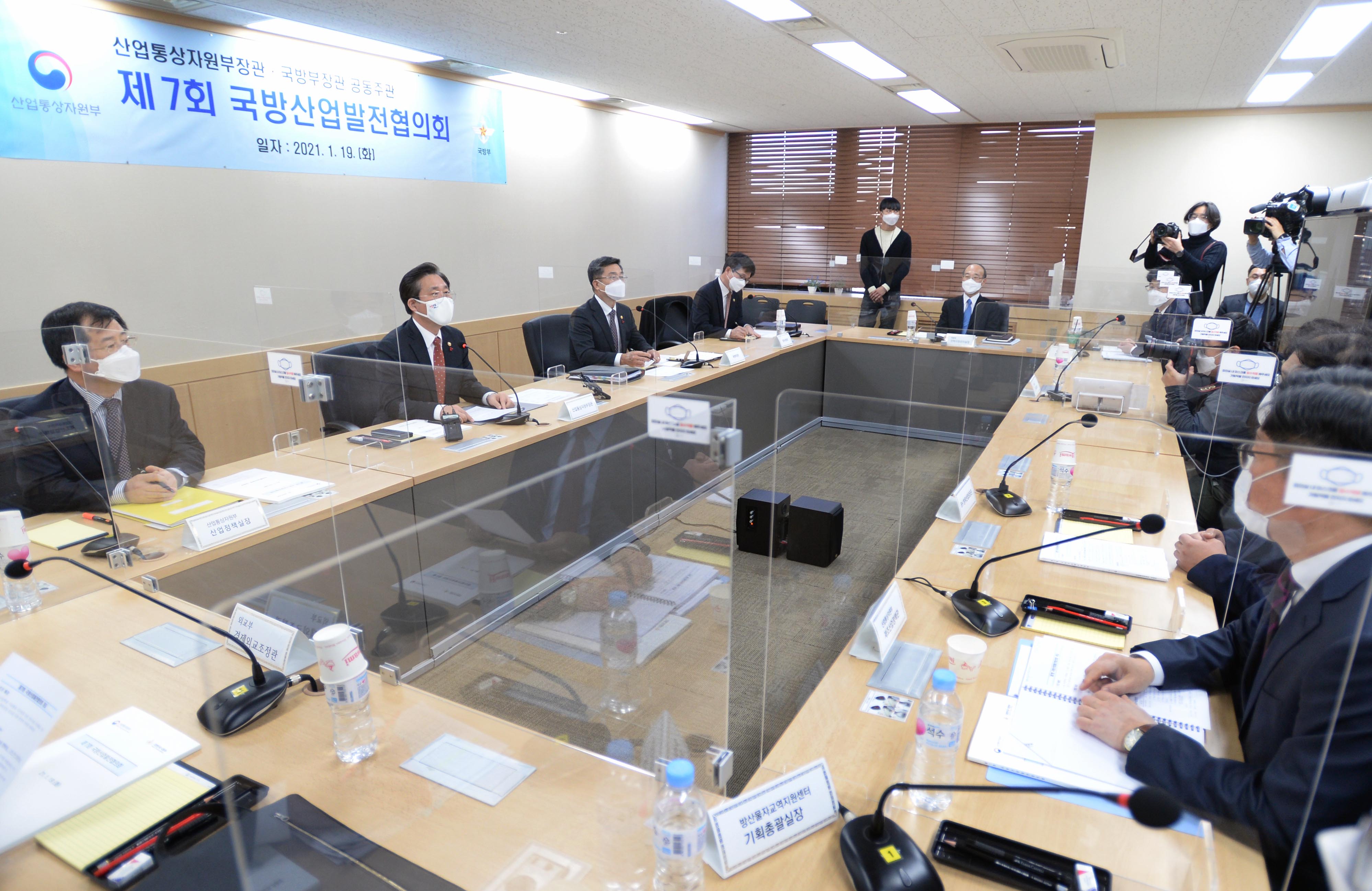 제7회 국방산업발전협의회 개최 3