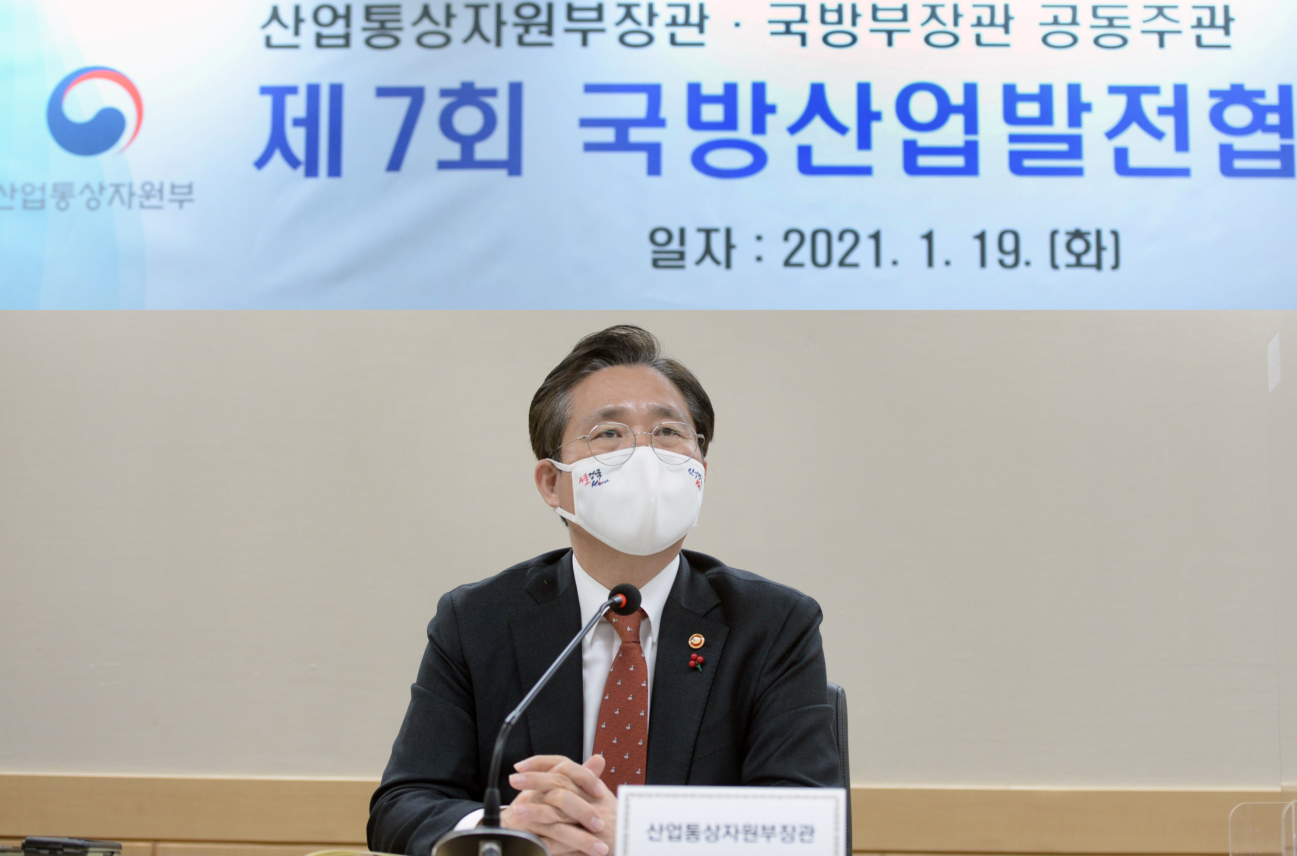 제7회 국방산업발전협의회 개최 2