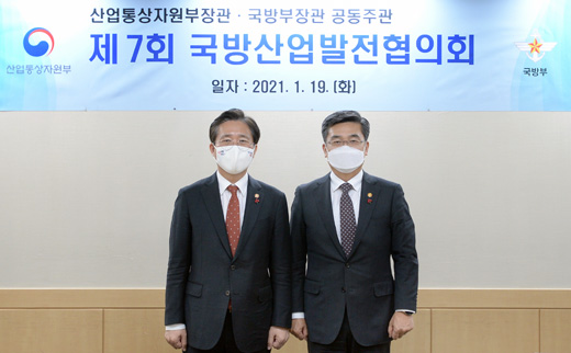 제7회 국방산업발전협의회 개최 1