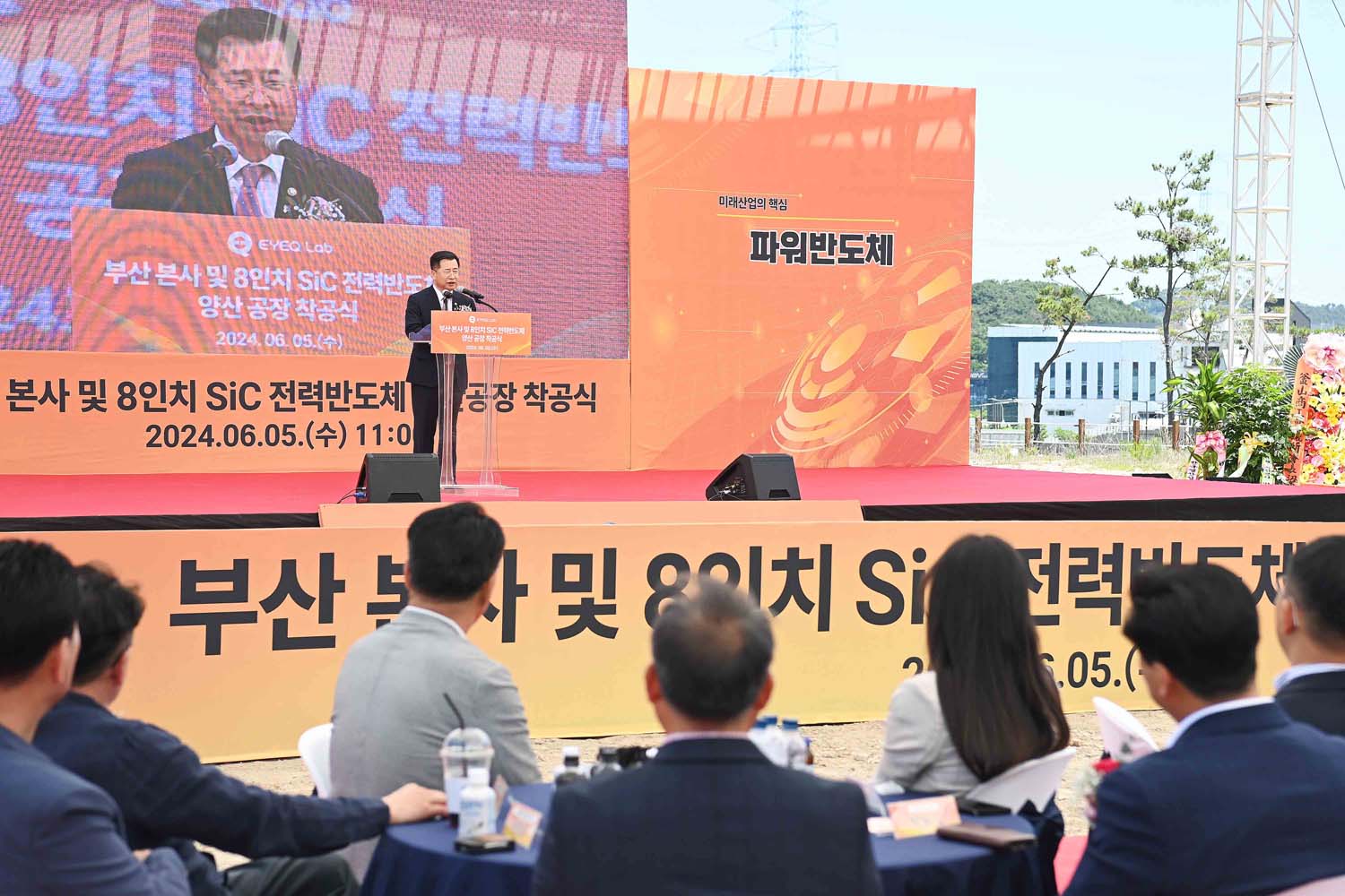전력반도체 기업인 아이큐랩 착공식 4