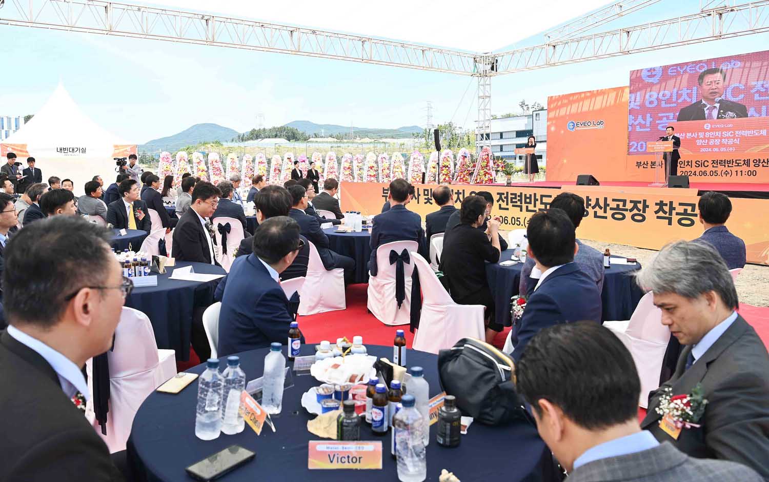 전력반도체 기업인 아이큐랩 착공식 2