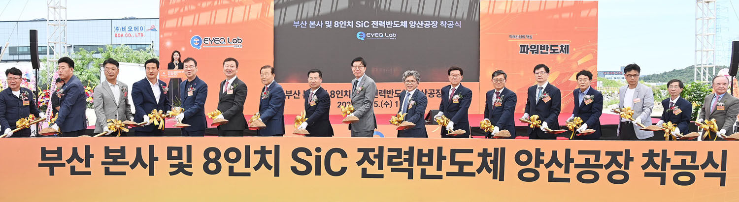 전력반도체 기업인 아이큐랩 착공식 1
