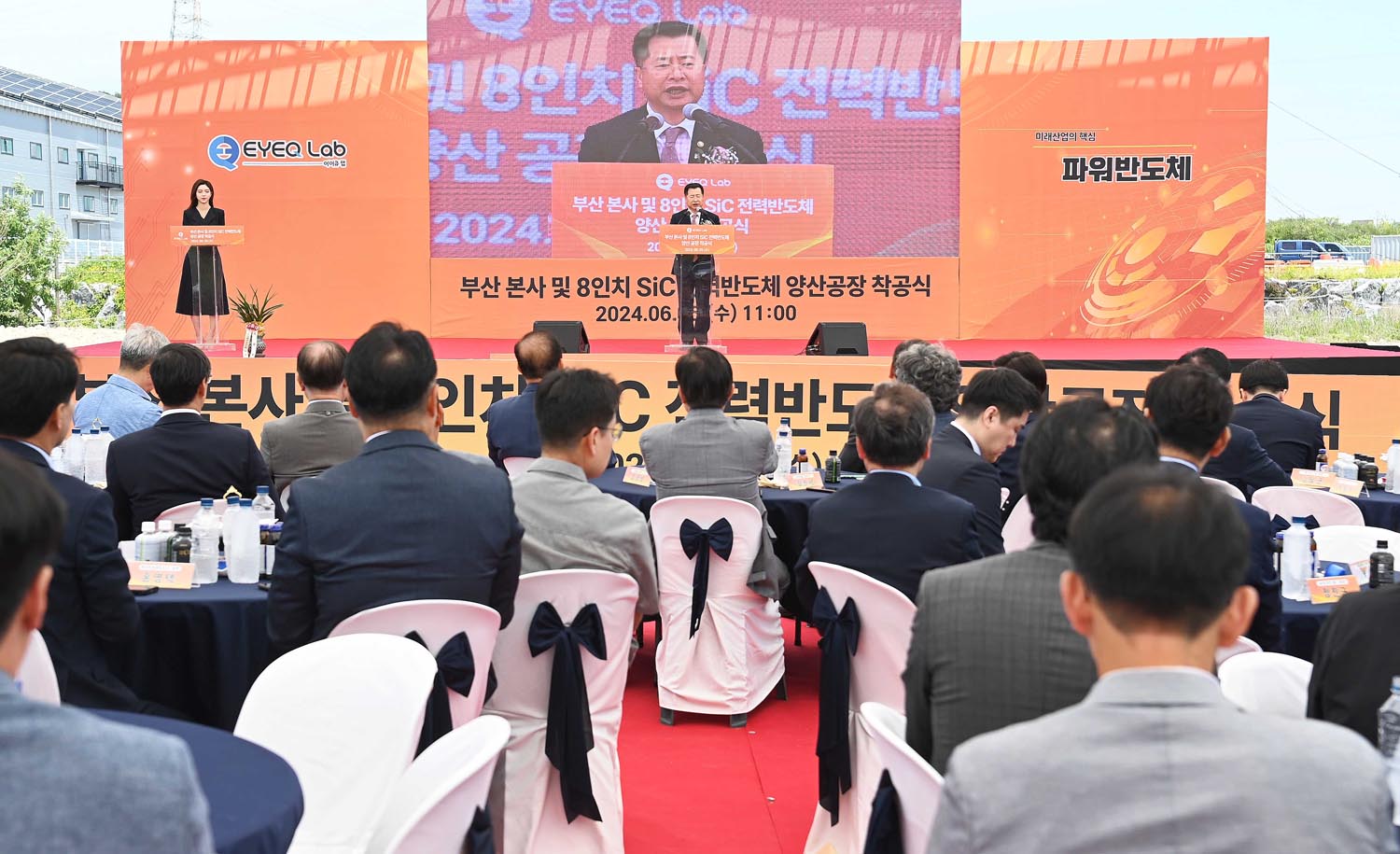 전력반도체 기업인 아이큐랩 착공식 6