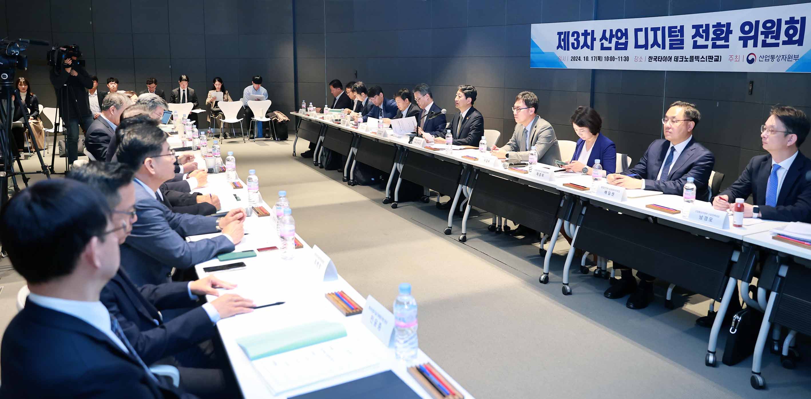 제3차 산업디지털전환위원회 개최 1