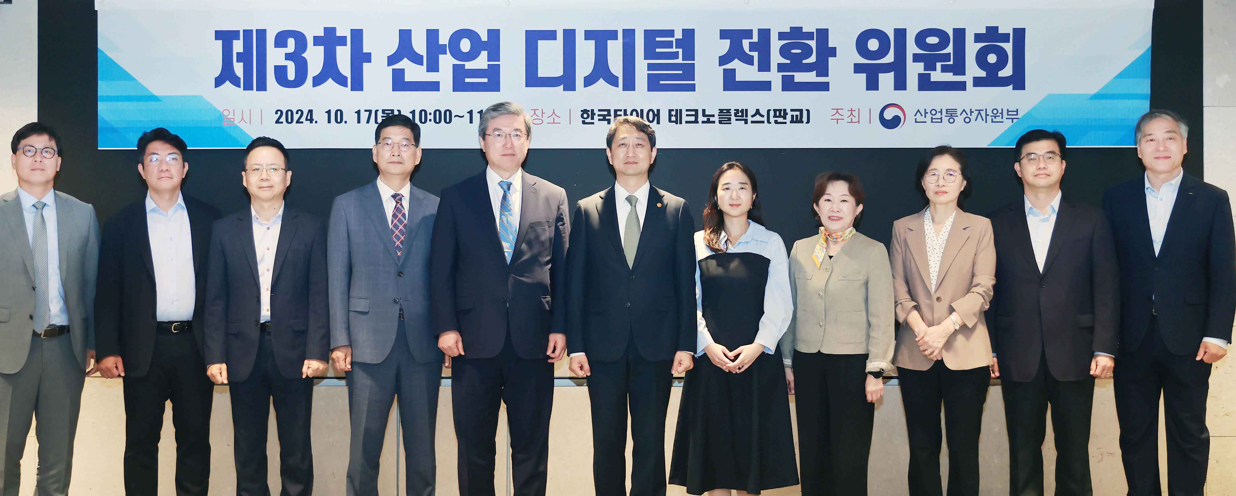 제3차 산업디지털전환위원회 개최 6