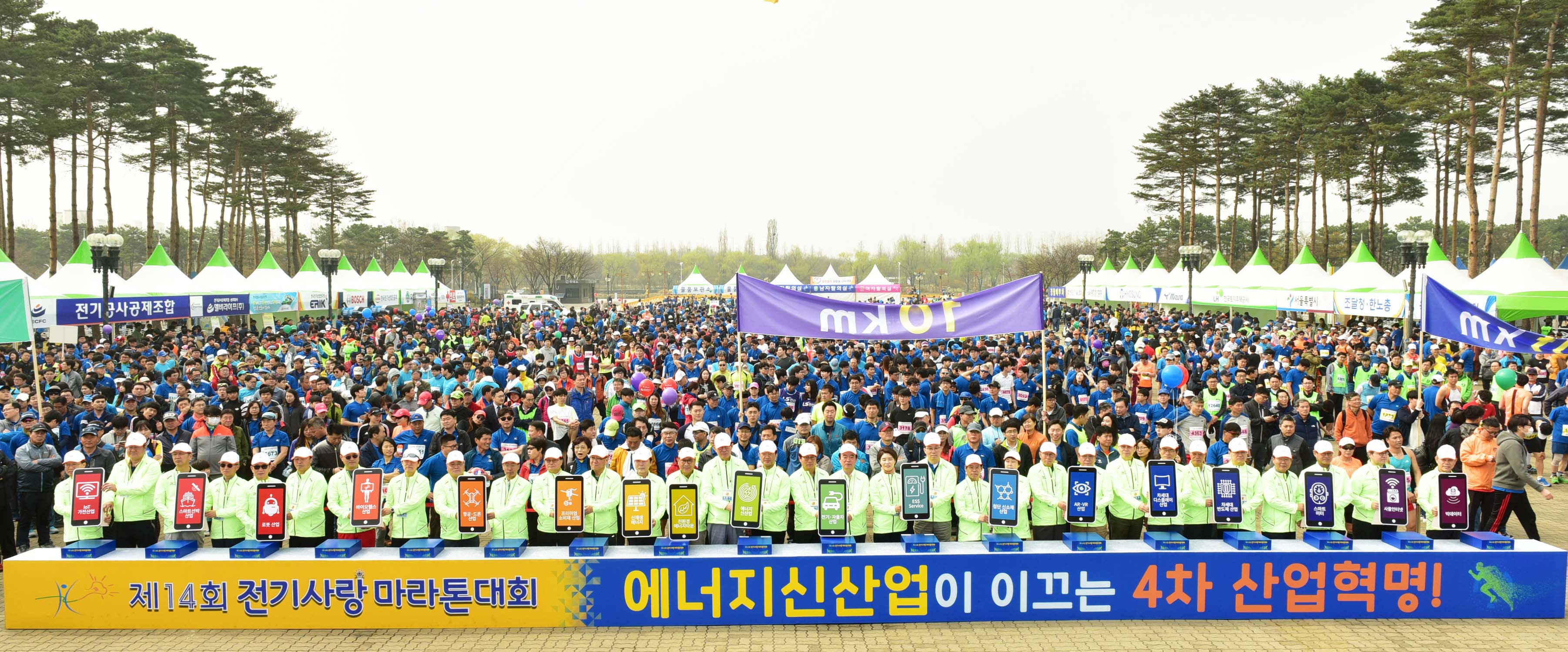 제14회 전기사랑마라톤대회 1