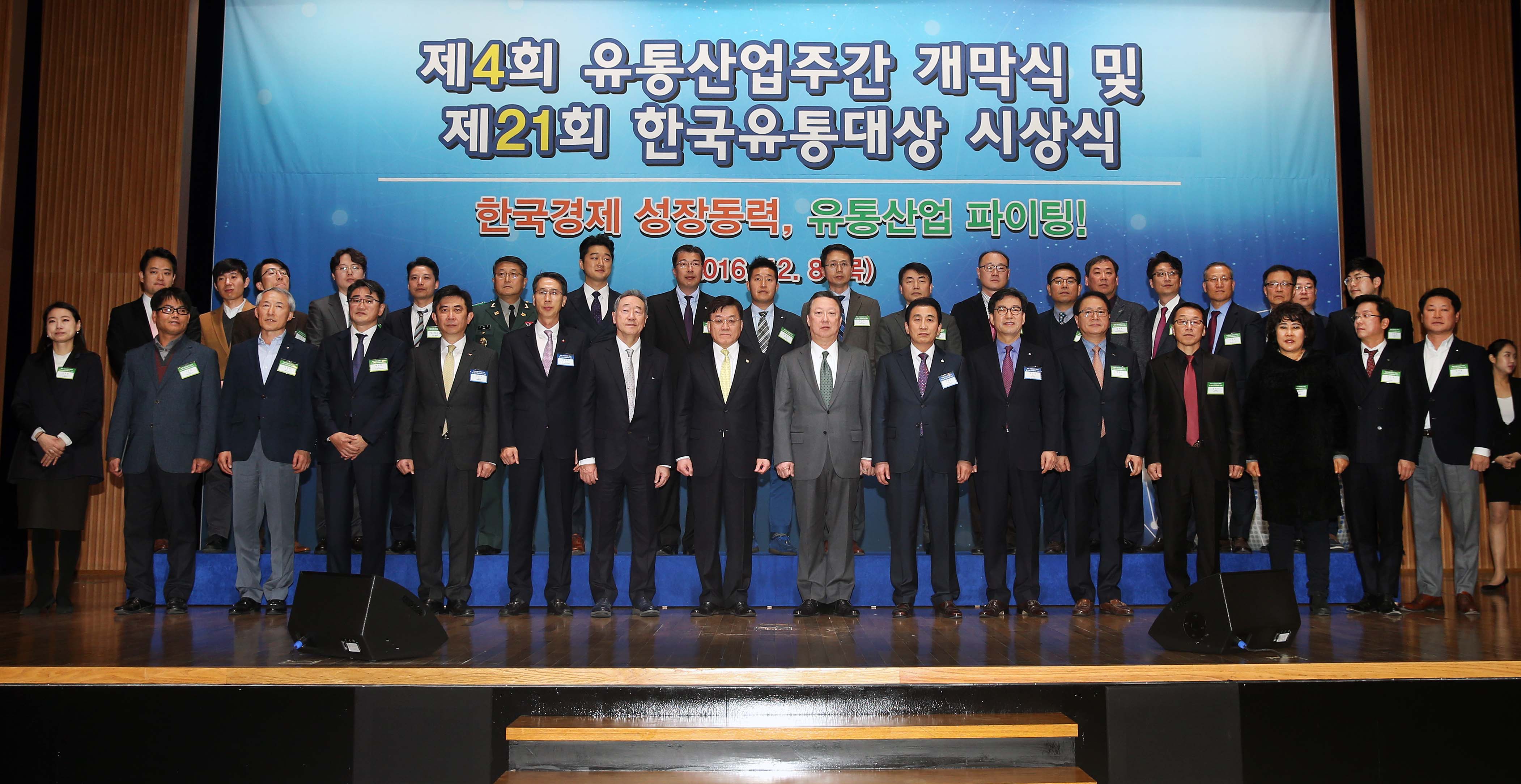 제4회 유통산업주간 개막식 5