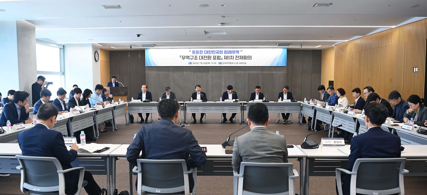 무역구조 대전환 포럼 출범회의 5