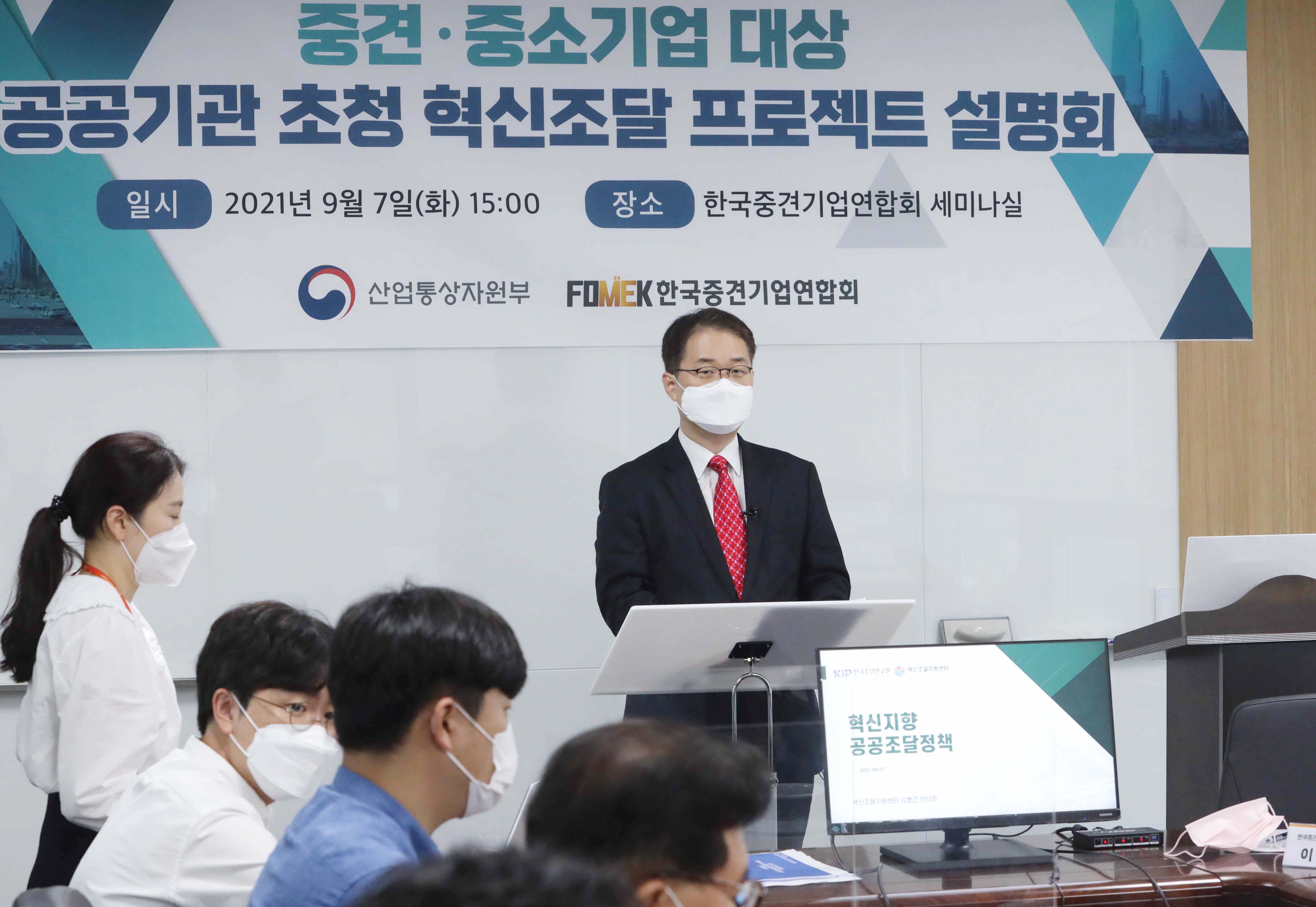 중견･중소기업 대상 공공기관 초청 조달 프로젝트 설명회 5