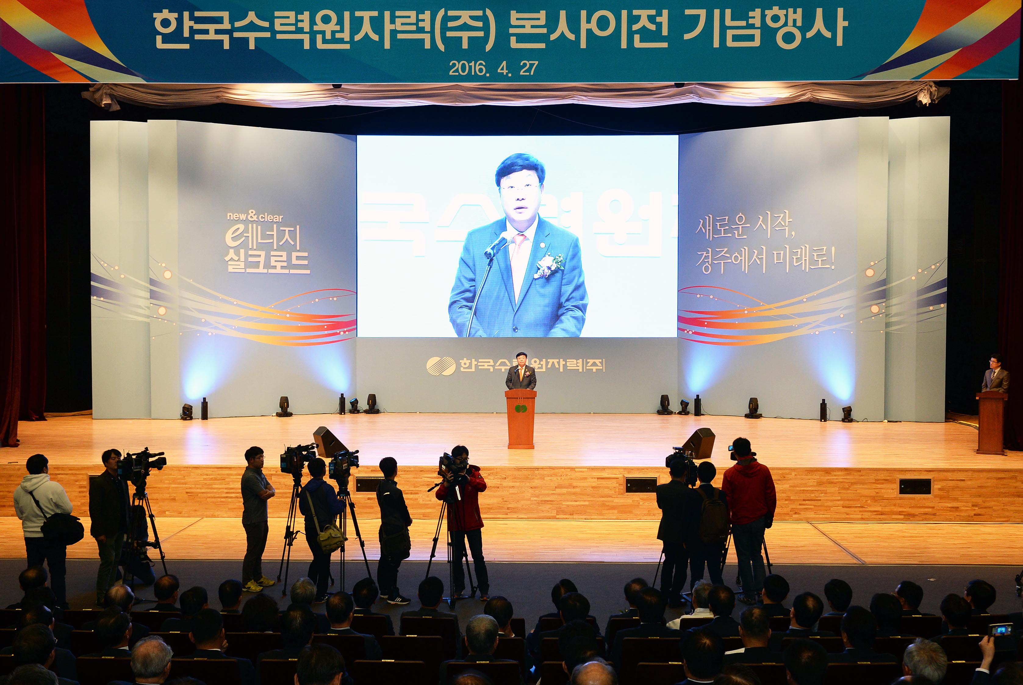 한국수력원자력 본사이전 기념식 5