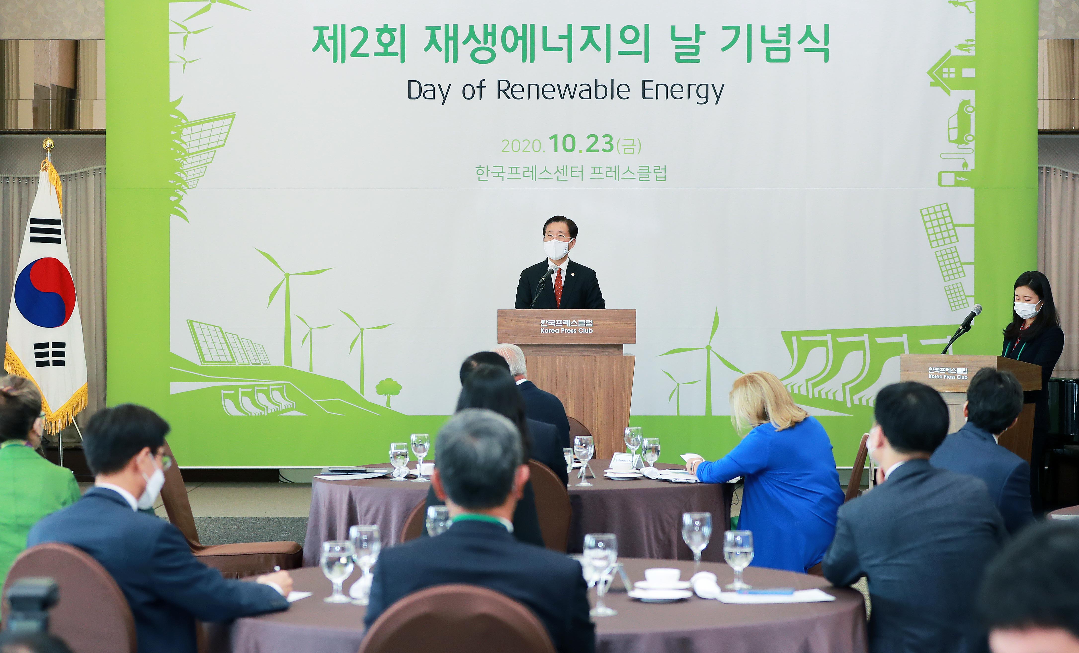 제2회 재생에너지의 날 기념식 2