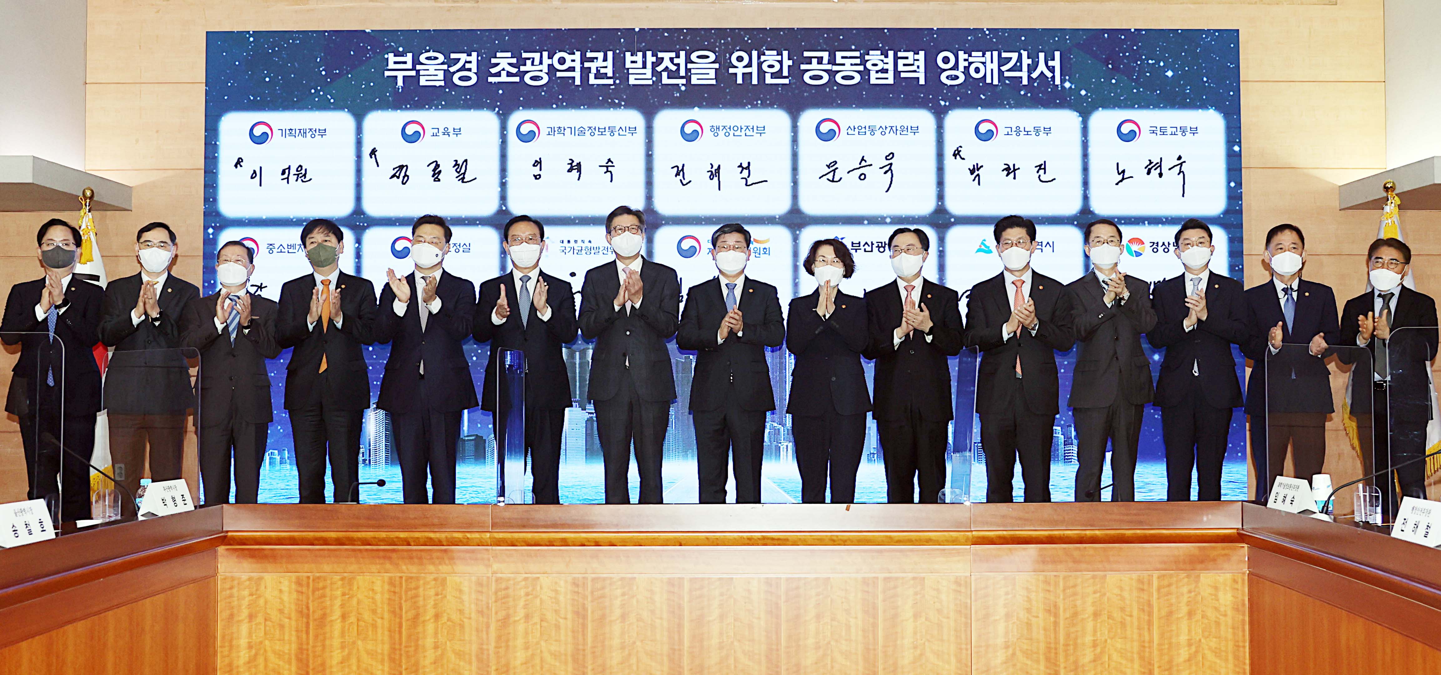 부울경 초광역권 발전을 위한 공동협력 양해각서 체결식 3