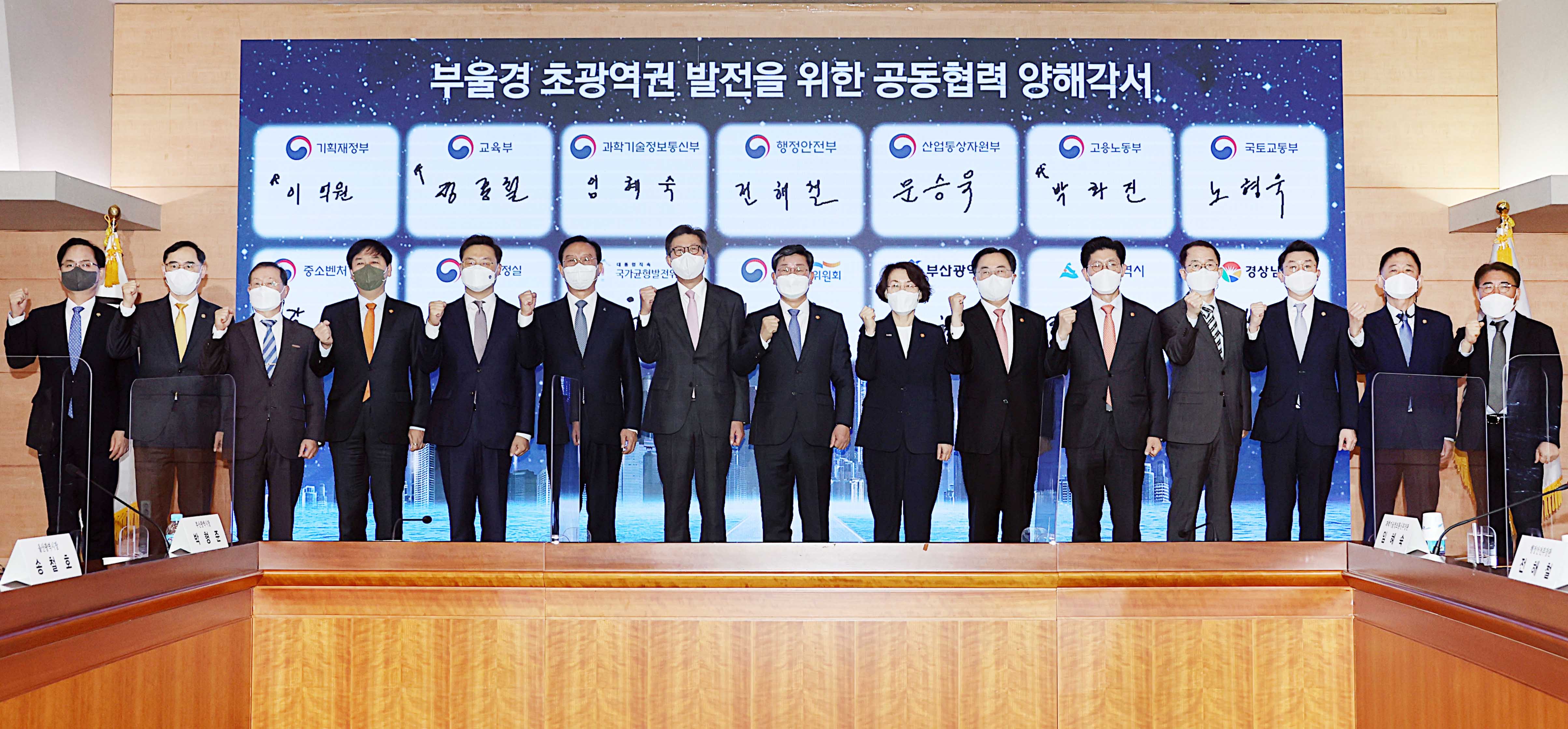 부울경 초광역권 발전을 위한 공동협력 양해각서 체결식 1