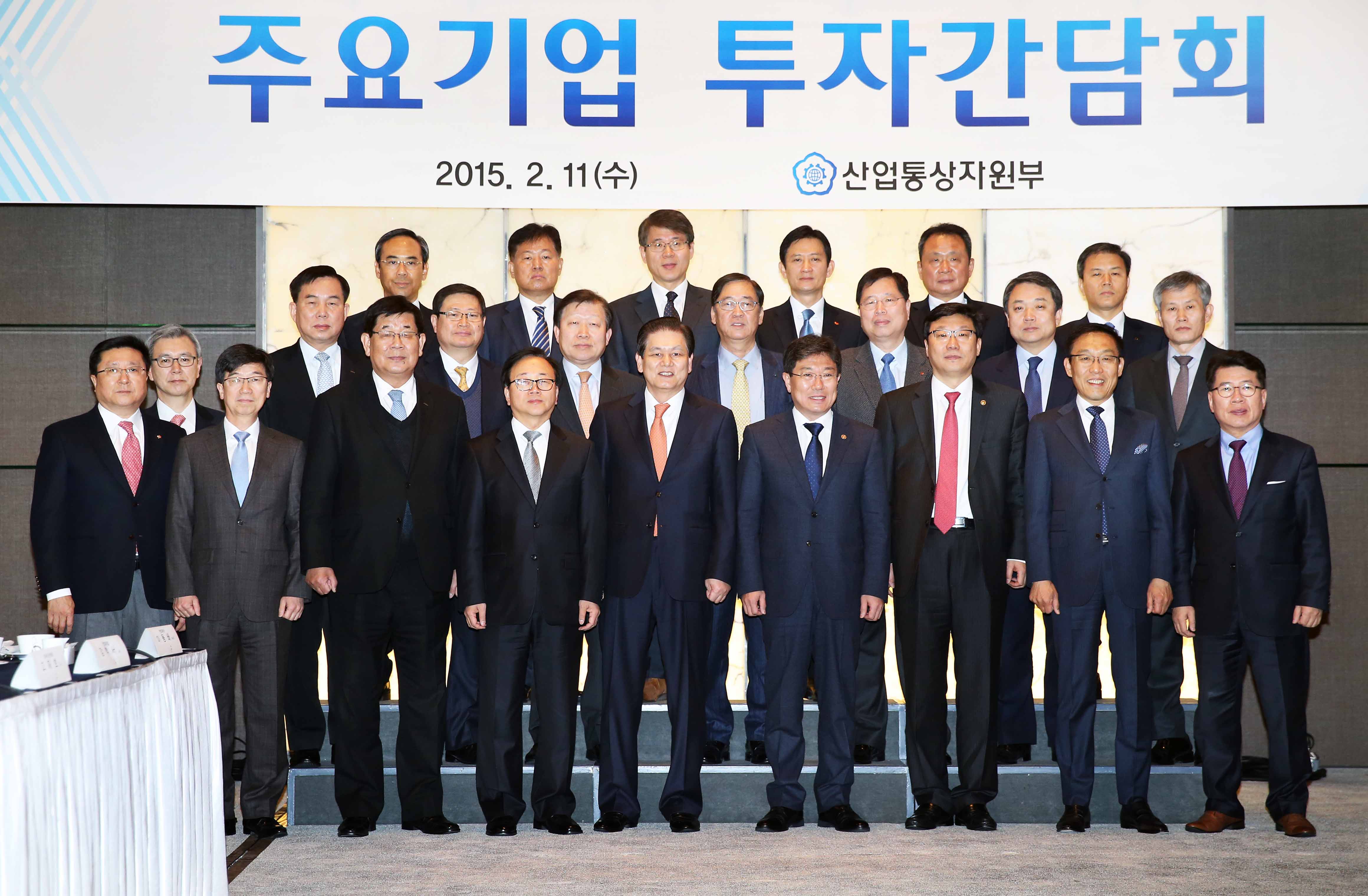 주요기업 투자 간담회 1