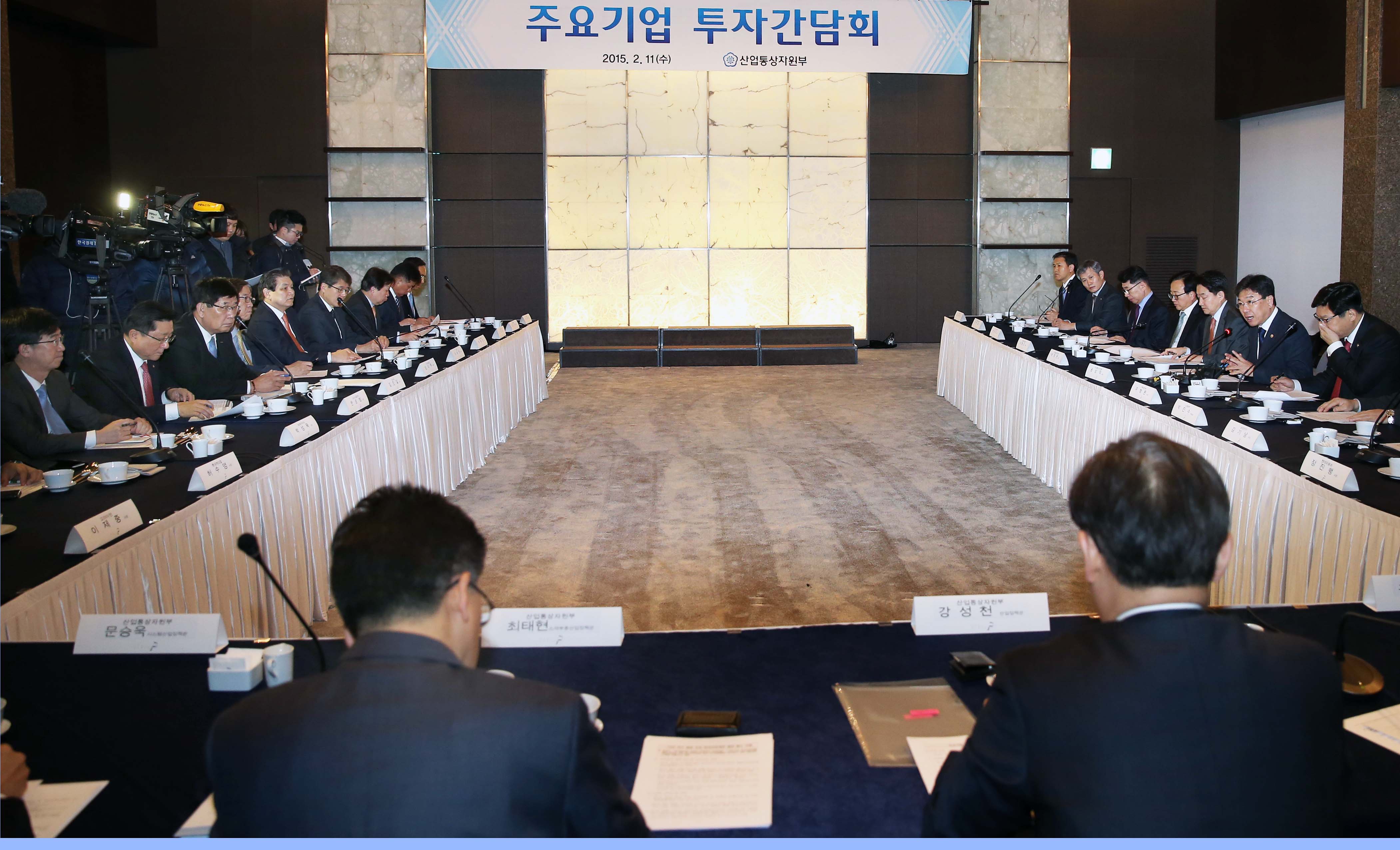주요기업 투자 간담회 5