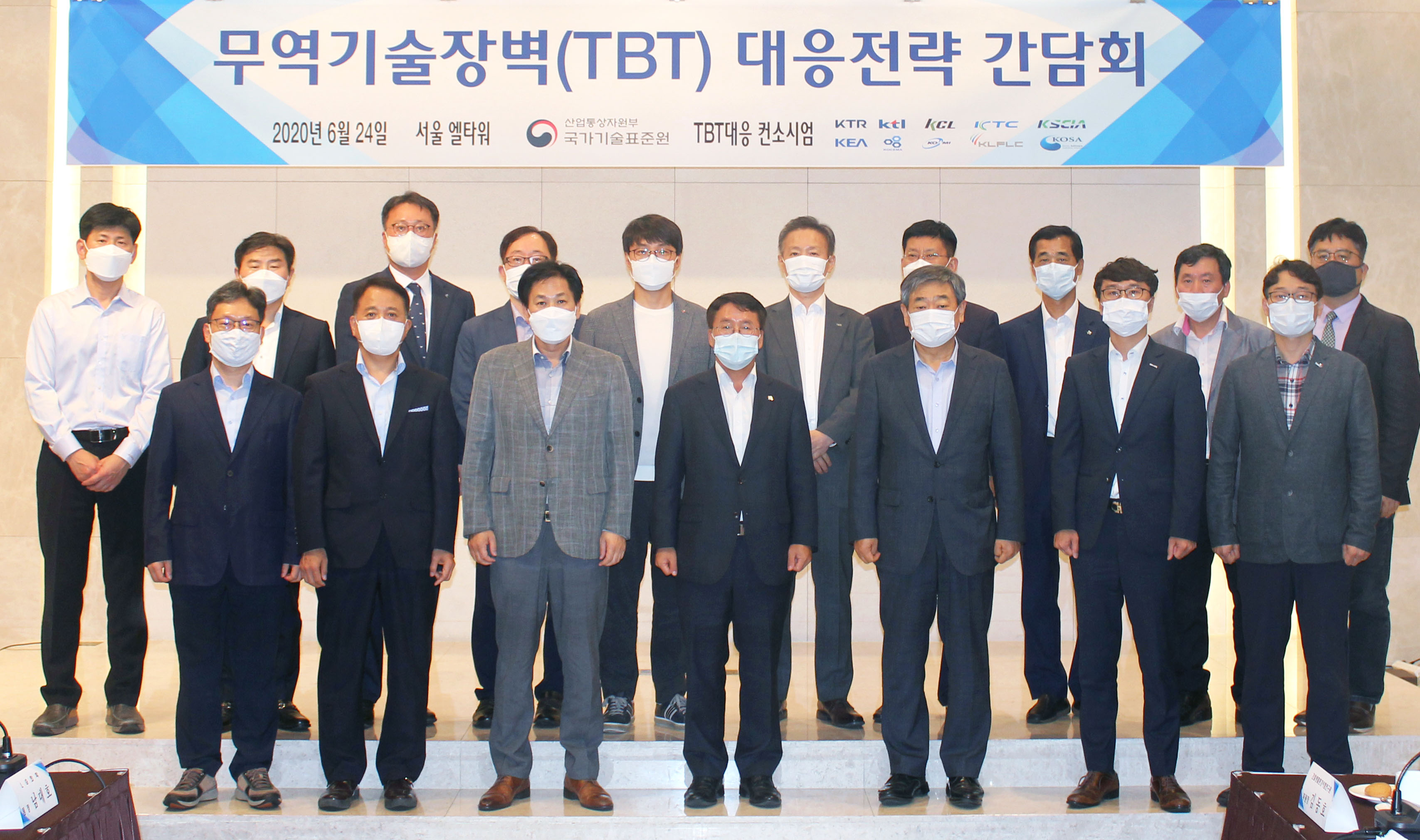 무역기술장벽(TBT) 대응전략 간담회 1