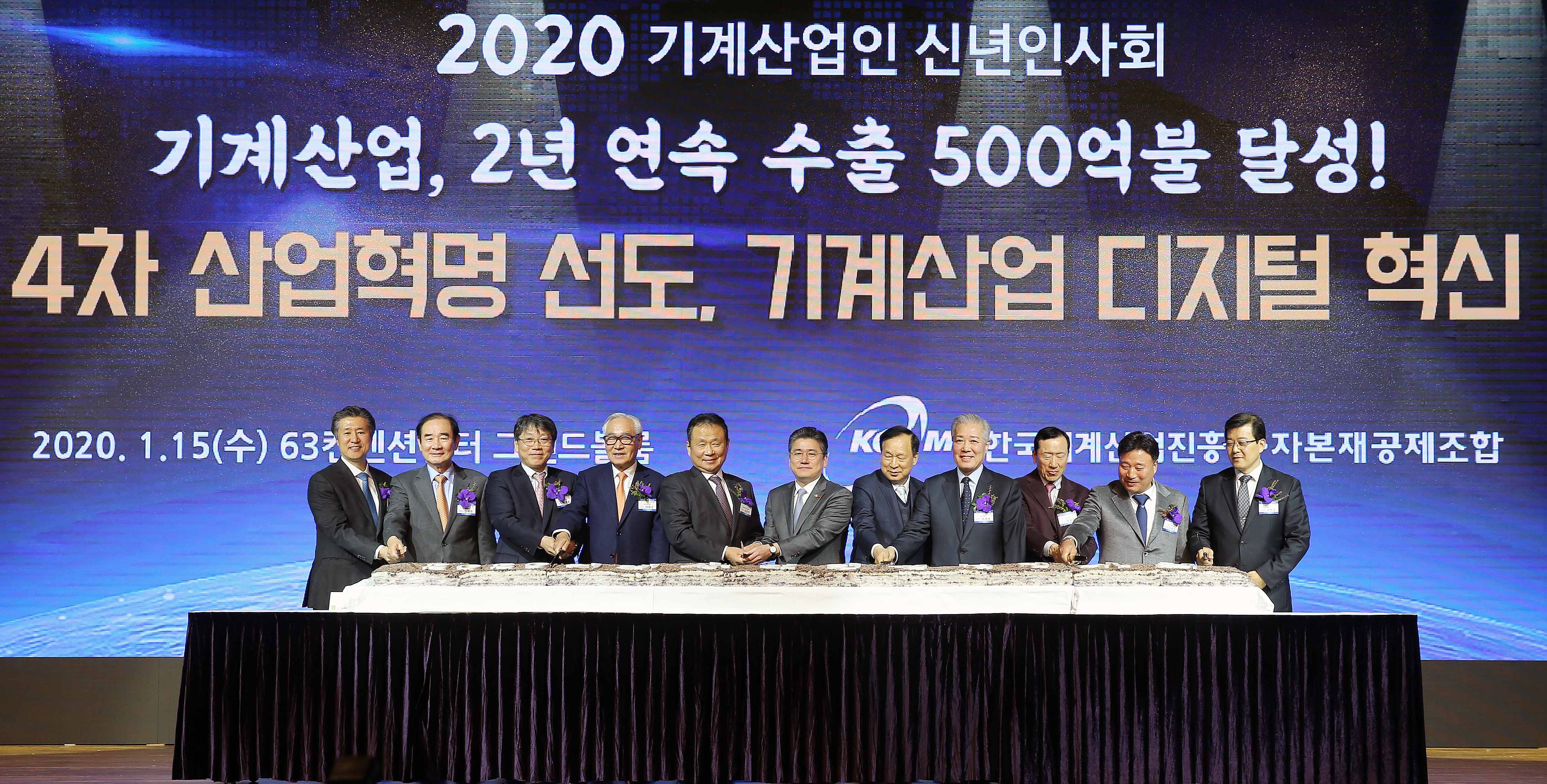 2020년 기계산업인 신년인사회 1