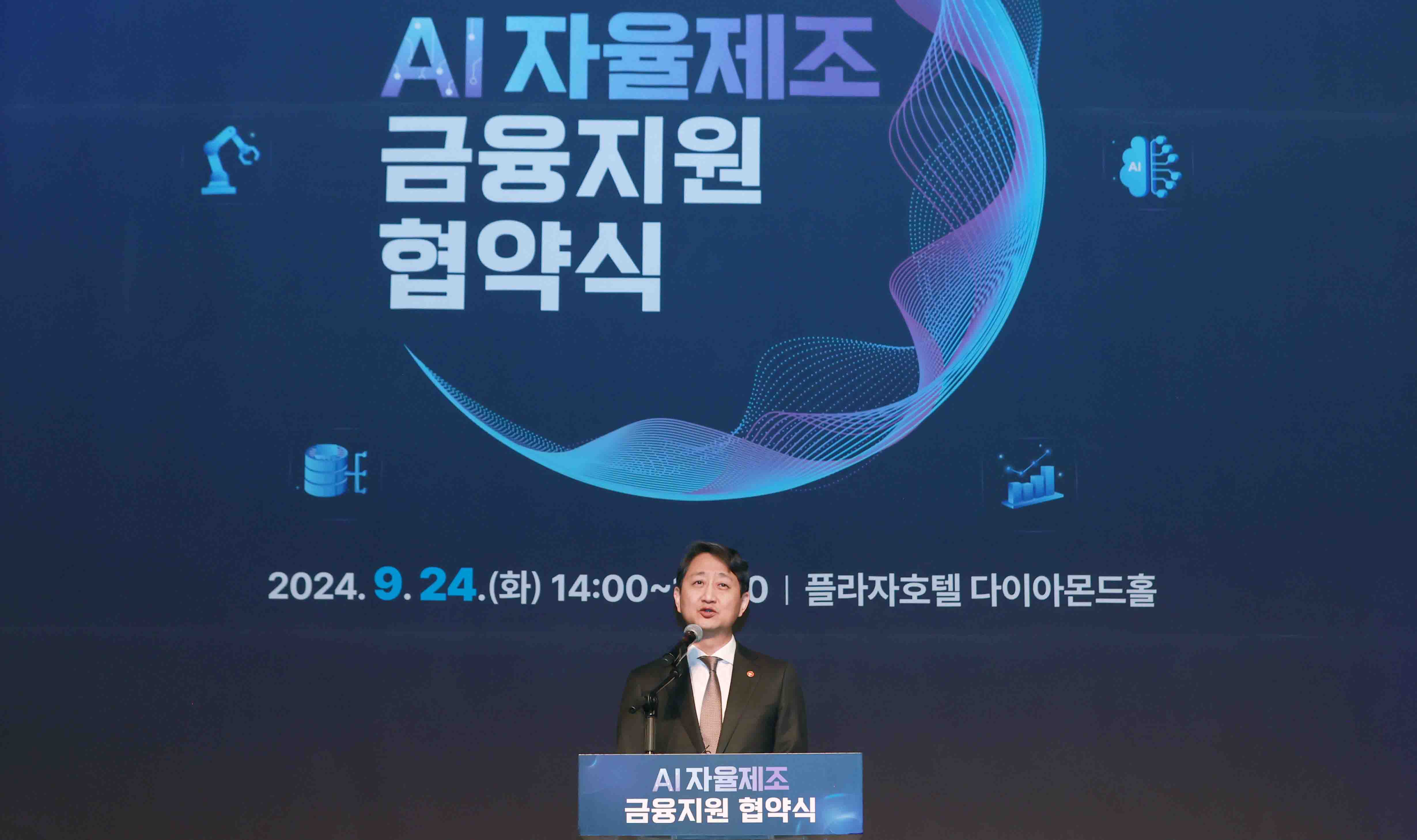 인공지능(AI) 자율제조 선도 프로젝트 금융지원 협약 체결식 3