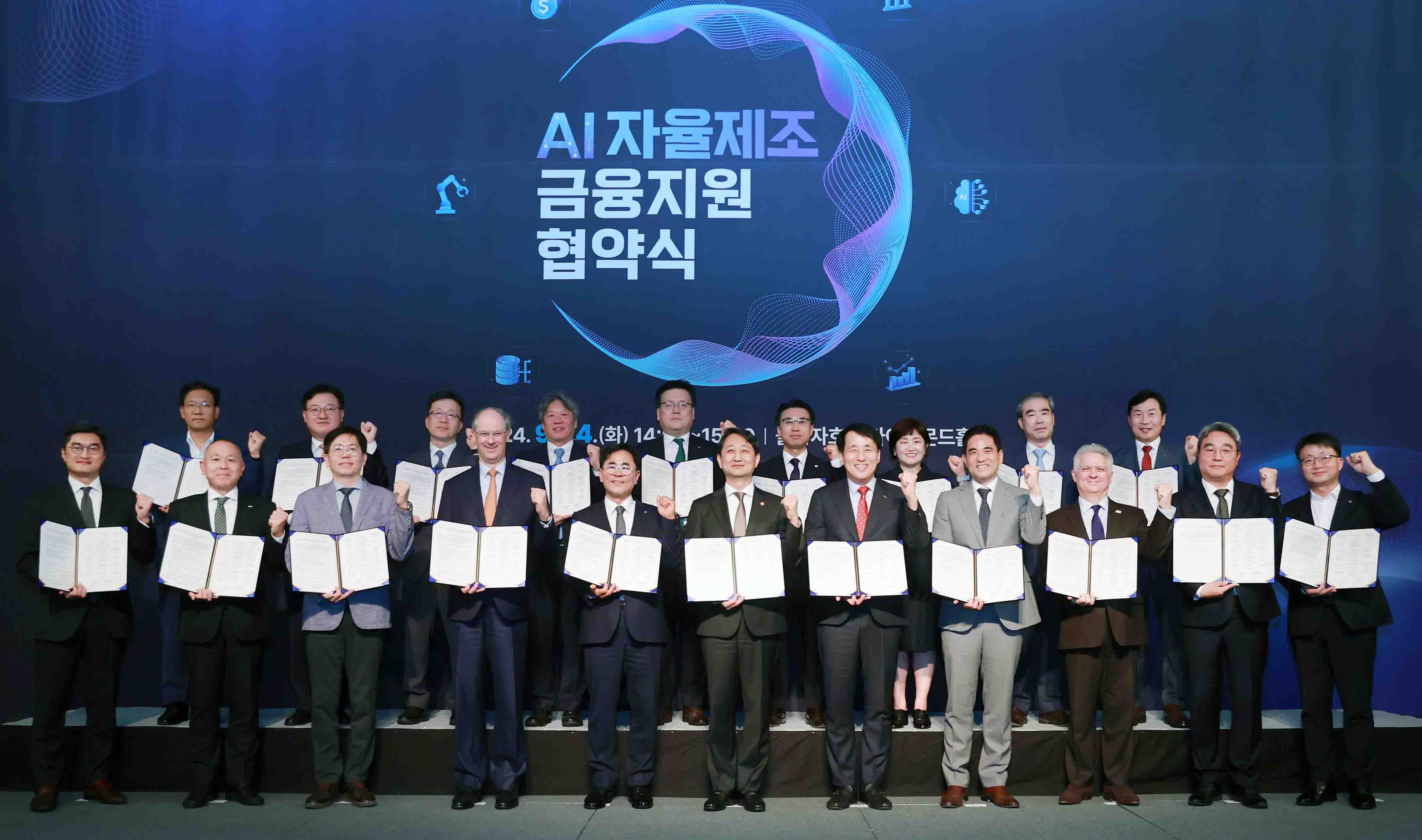 인공지능(AI) 자율제조 선도 프로젝트 금융지원 협약 체결식 1