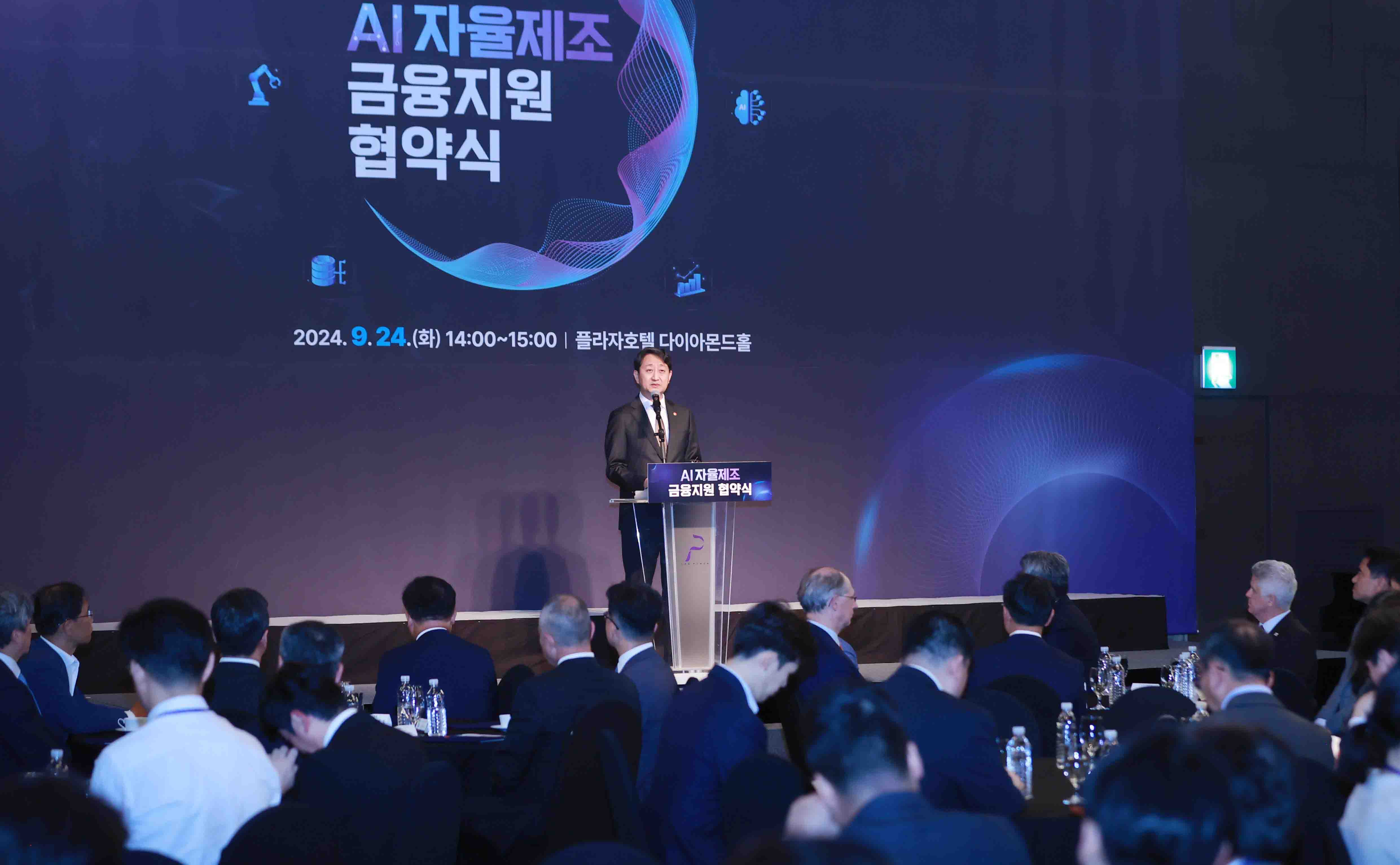 인공지능(AI) 자율제조 선도 프로젝트 금융지원 협약 체결식 5