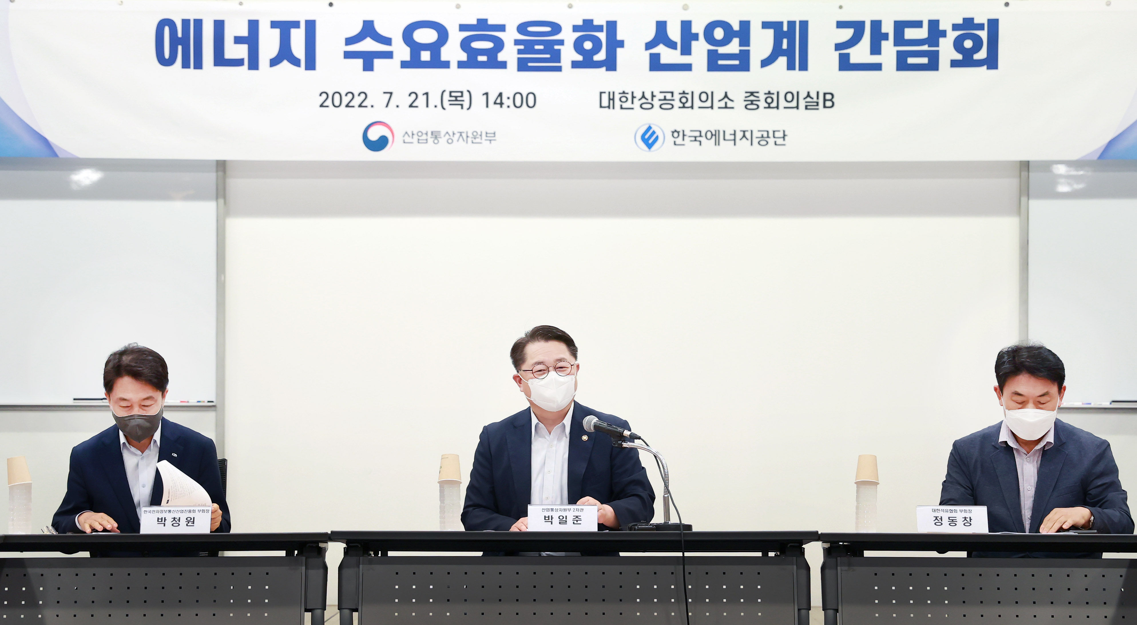 에너지 수요효율화 산업계 간담회 개최 3