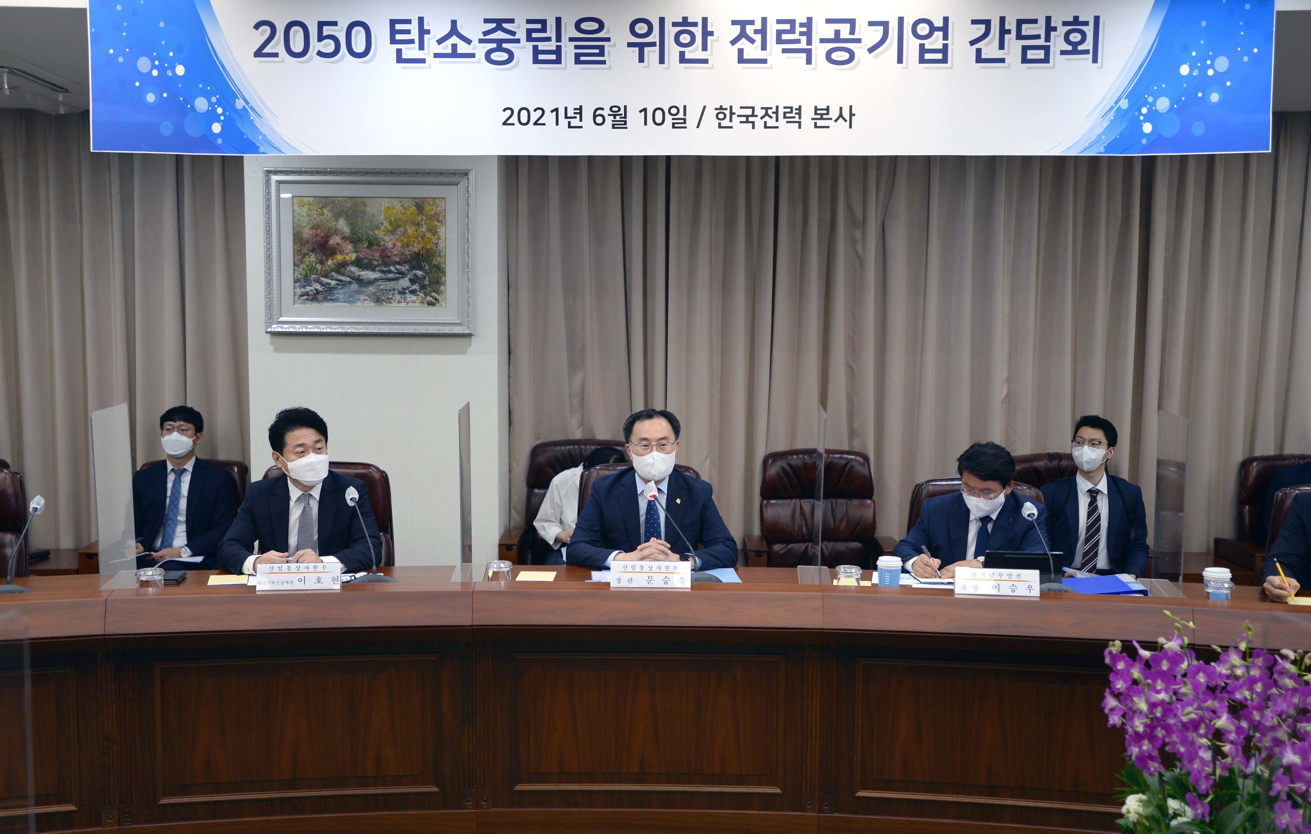 2050 탄소중립을 위한 전력공기업 간담회 4