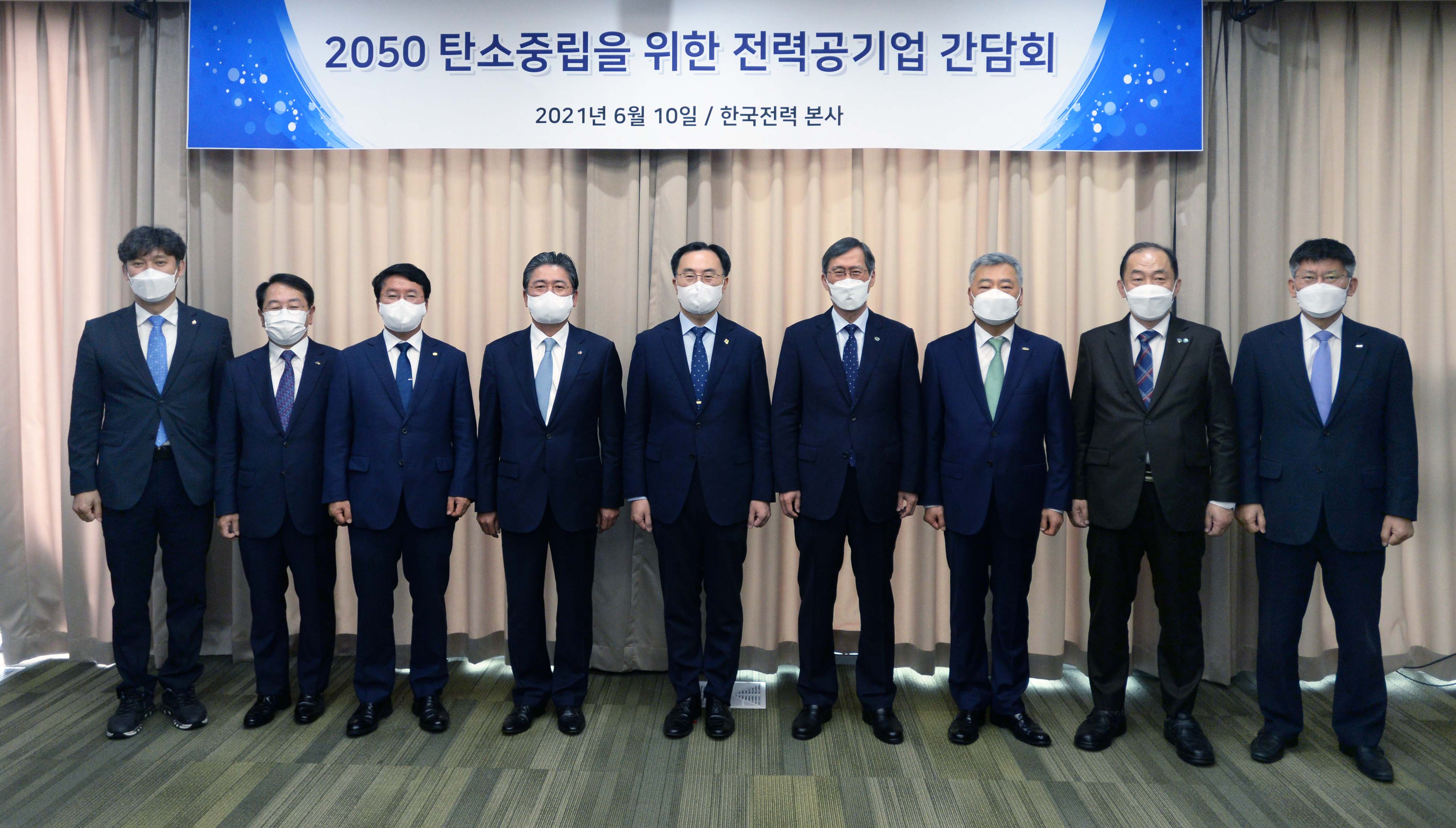 2050 탄소중립을 위한 전력공기업 간담회 6
