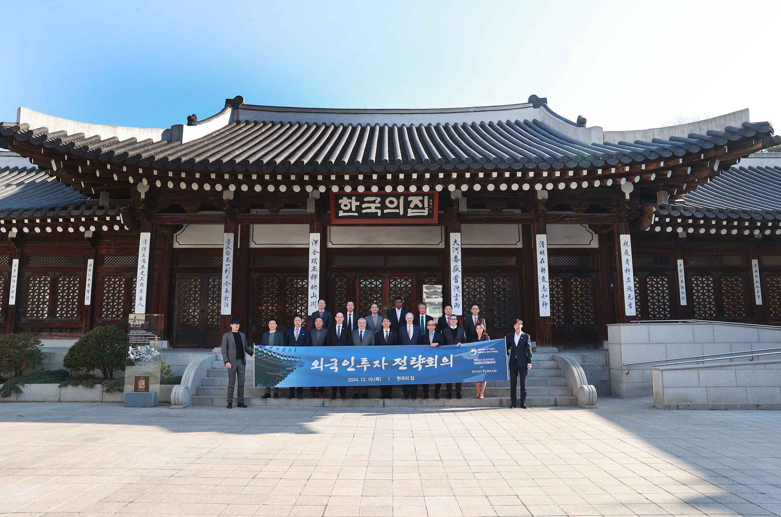 외국인투자 전략회의 개최 1