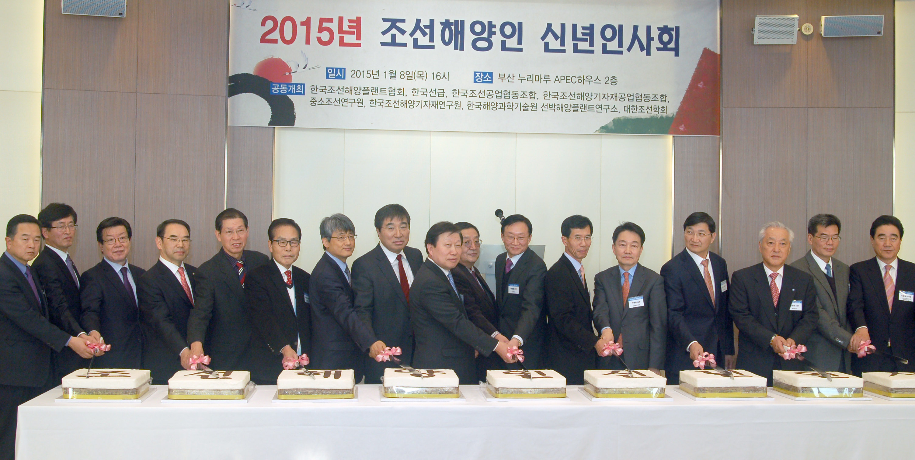 2015년 조선해양업계 신년인사회 3