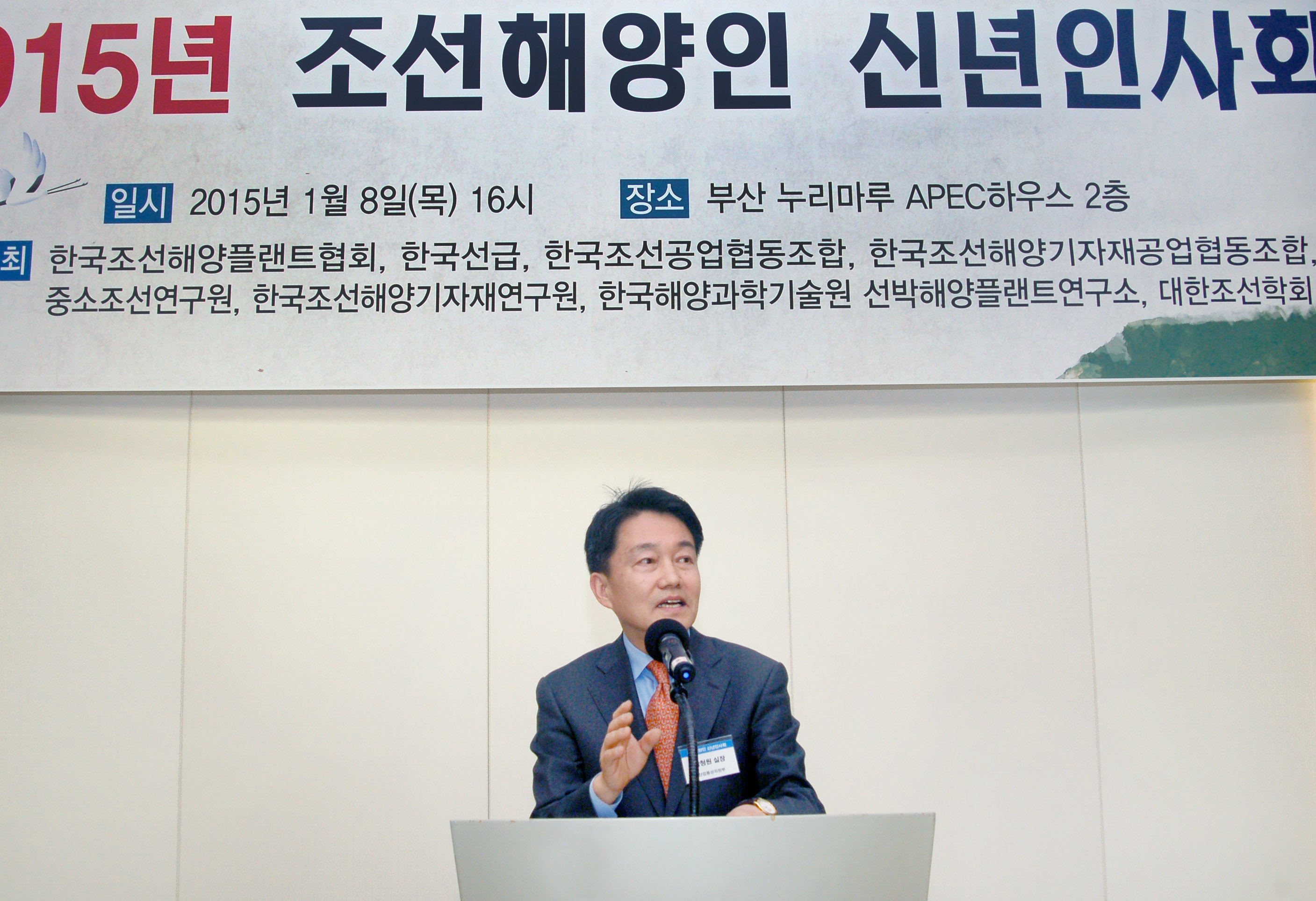 2015년 조선해양업계 신년인사회 2