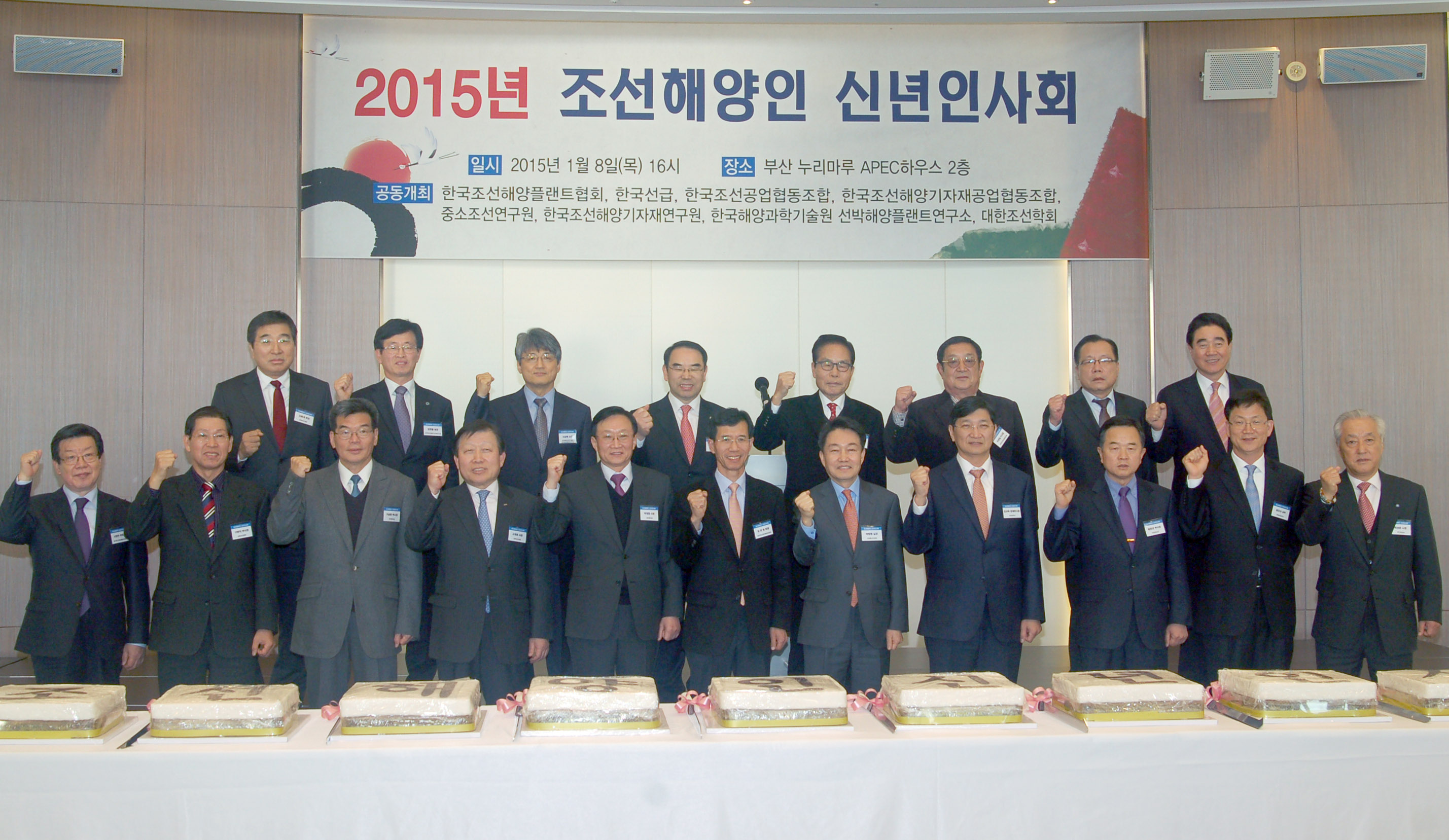 2015년 조선해양업계 신년인사회 1