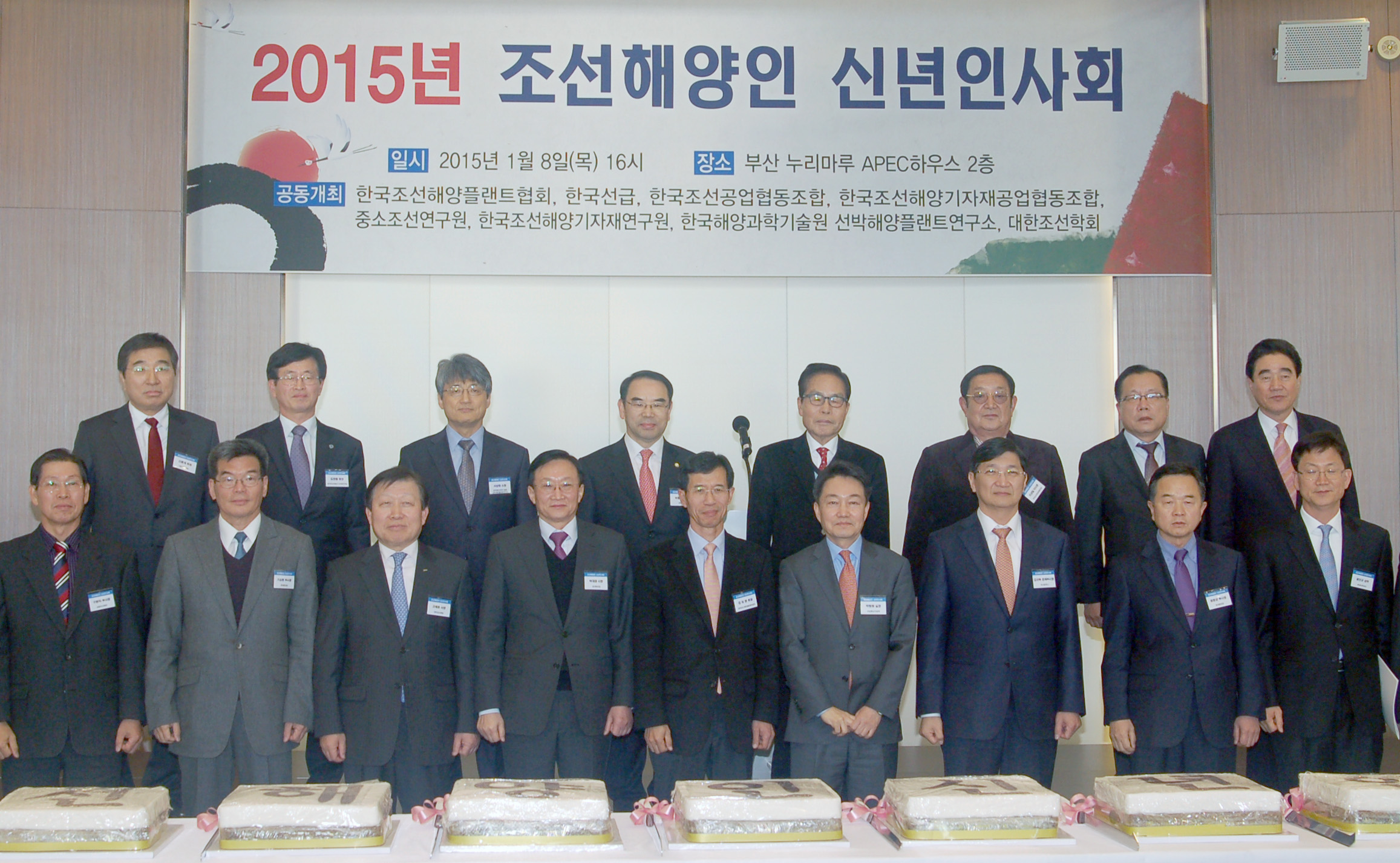 2015년 조선해양업계 신년인사회 5