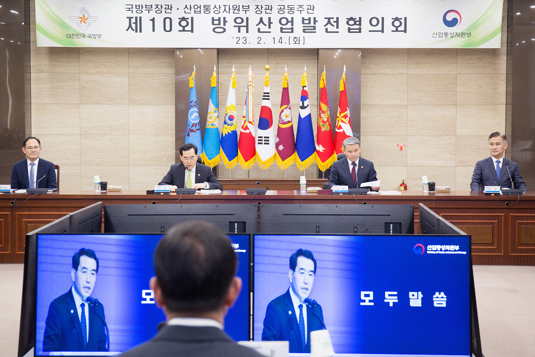 제10회 방위산업발전협의회 1