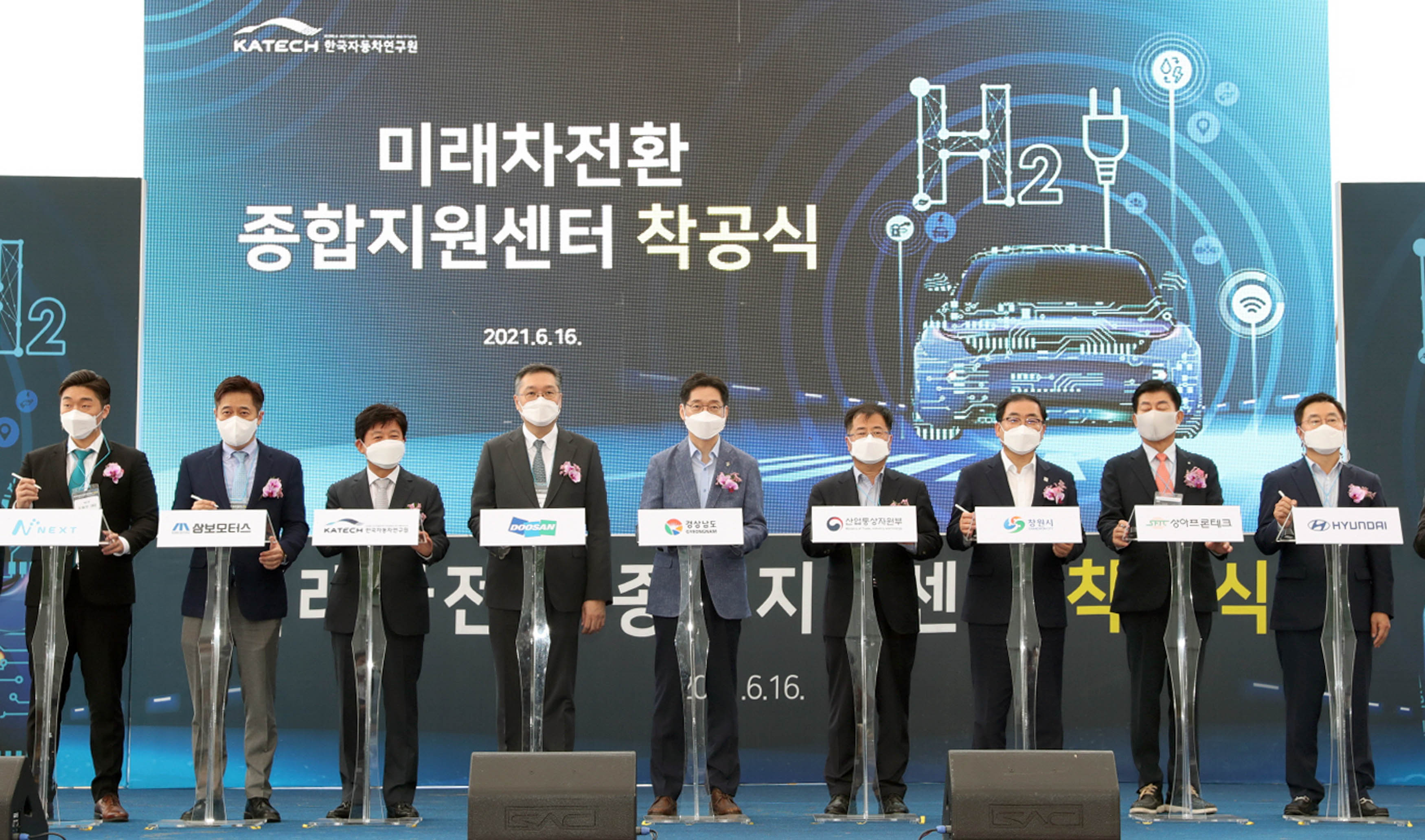 미래차전환 종합지원센터 착공식 2