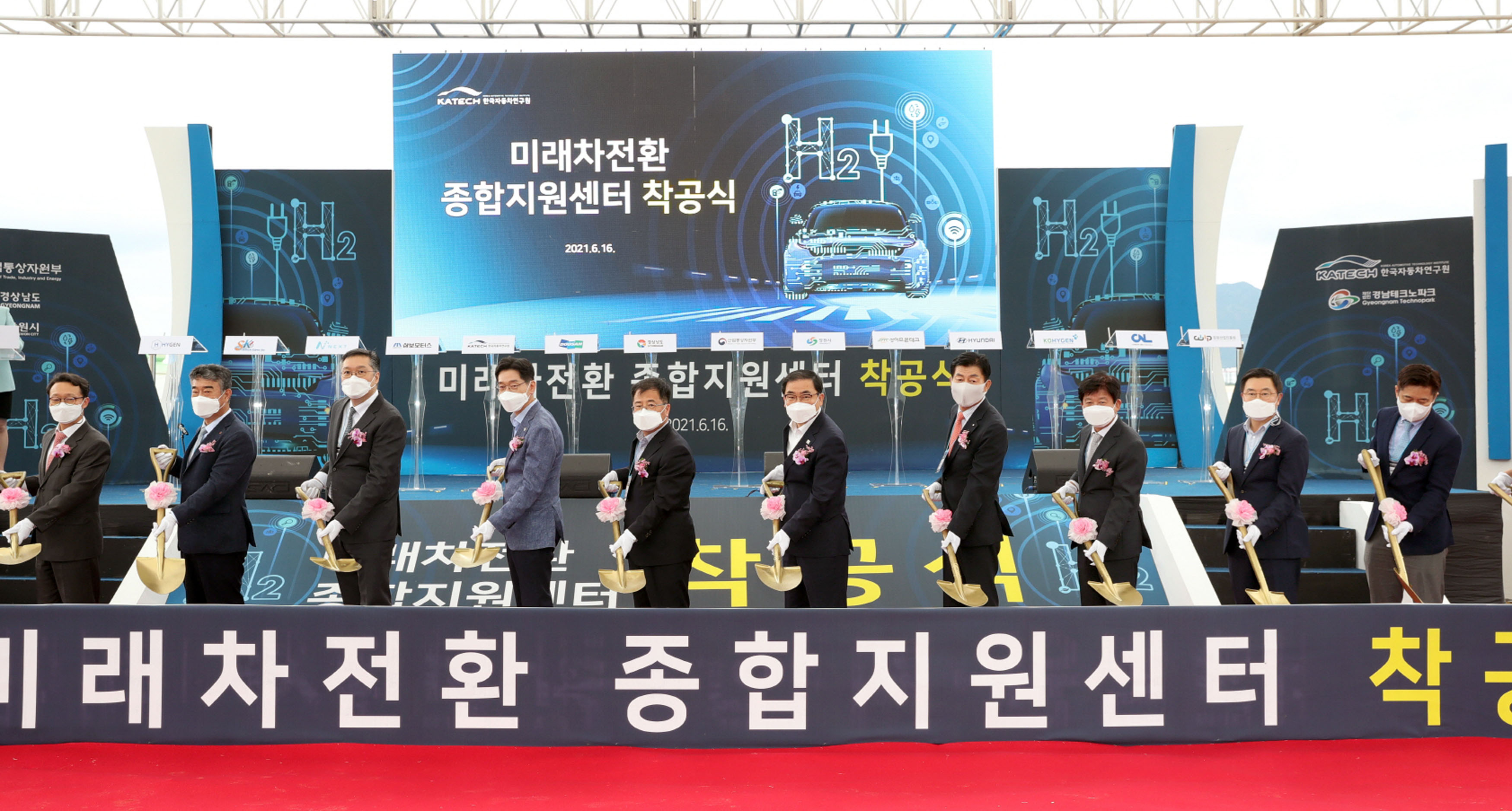 미래차전환 종합지원센터 착공식 5