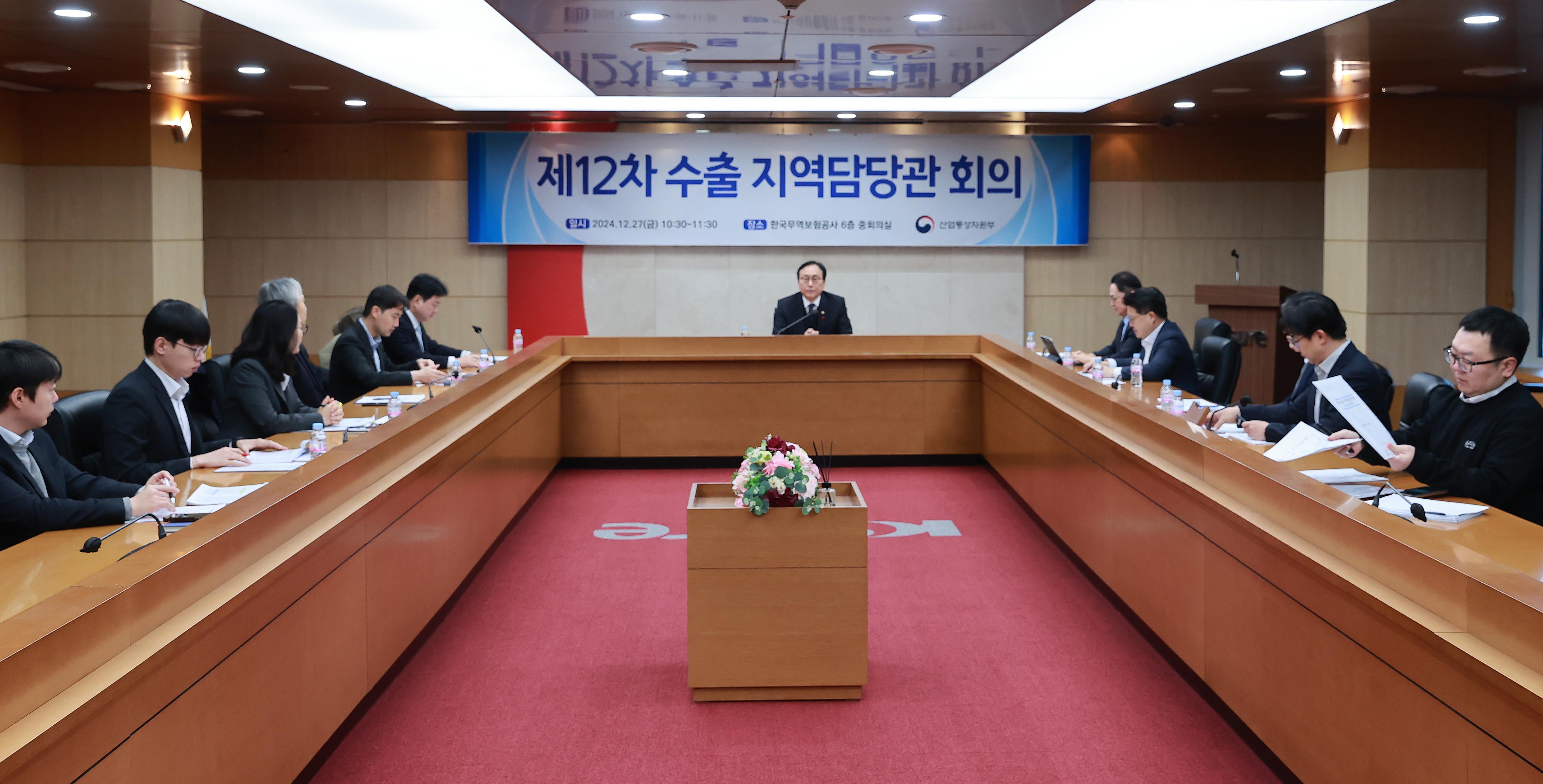 제12차 수출지역 담당관 회의 3