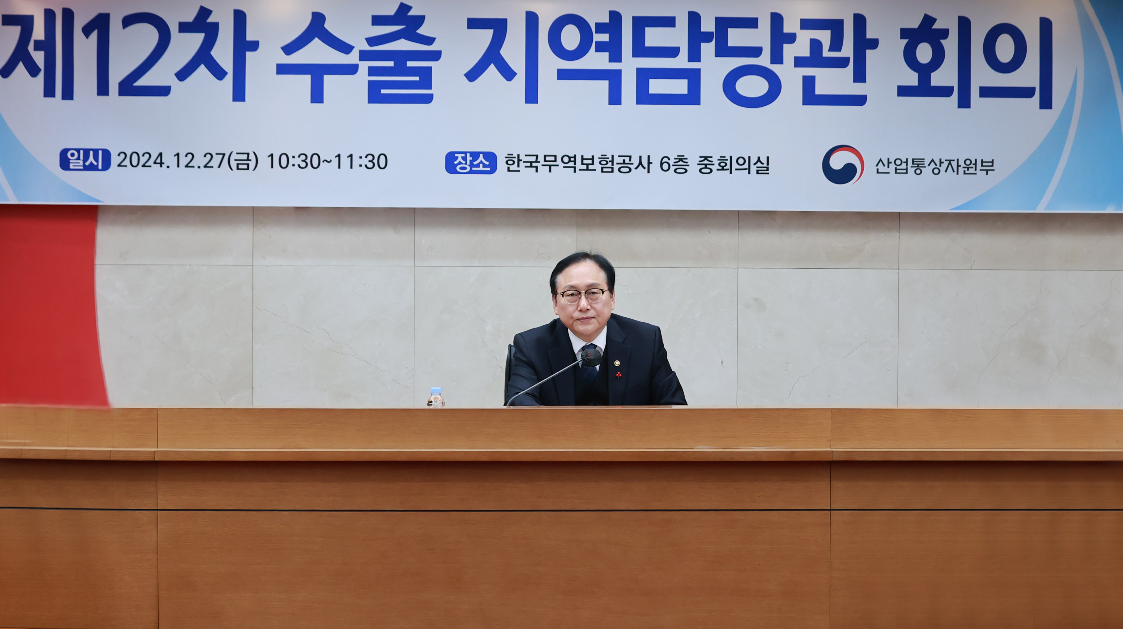 제12차 수출지역 담당관 회의 1