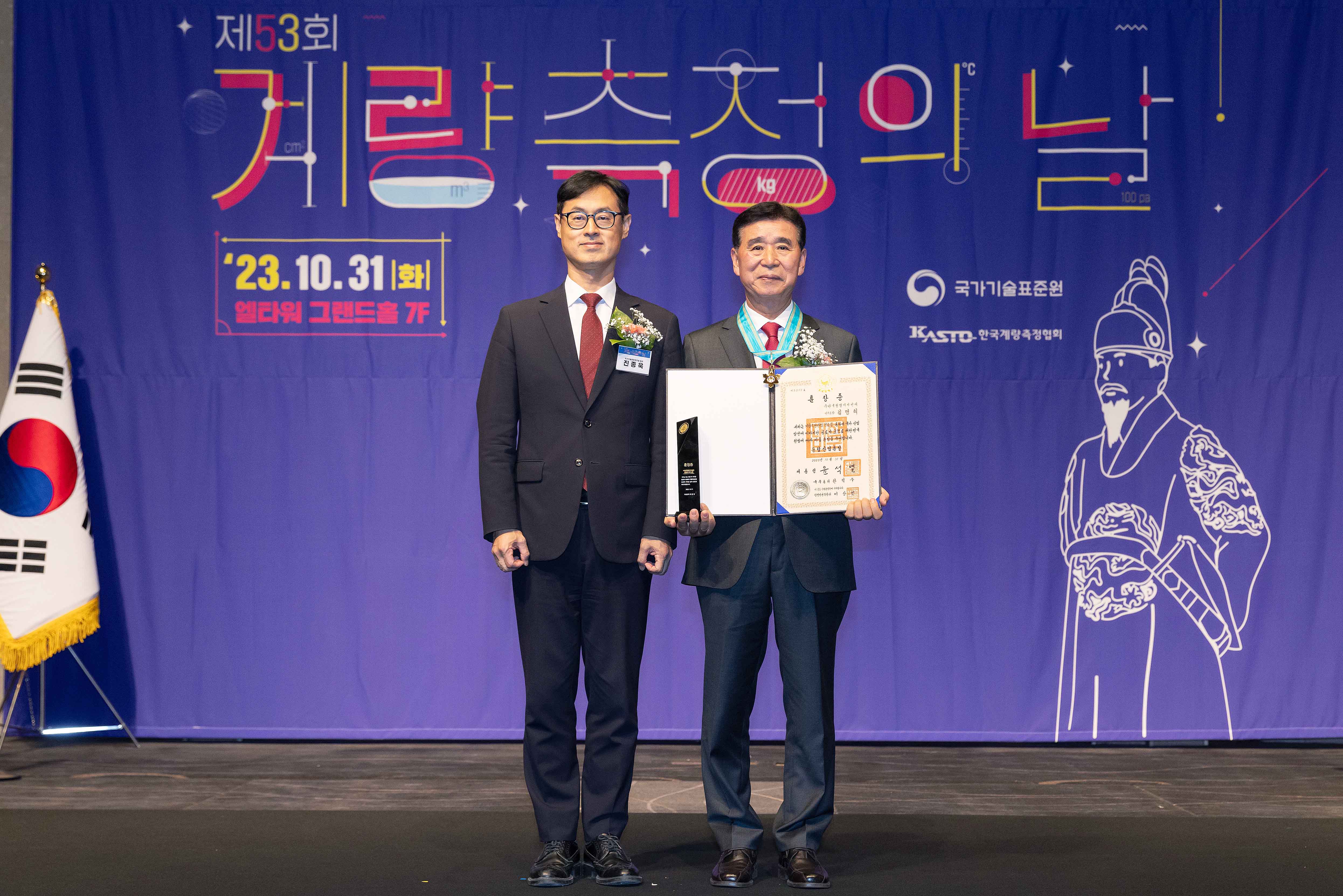 제53회 계량측정의 날 기념식 2