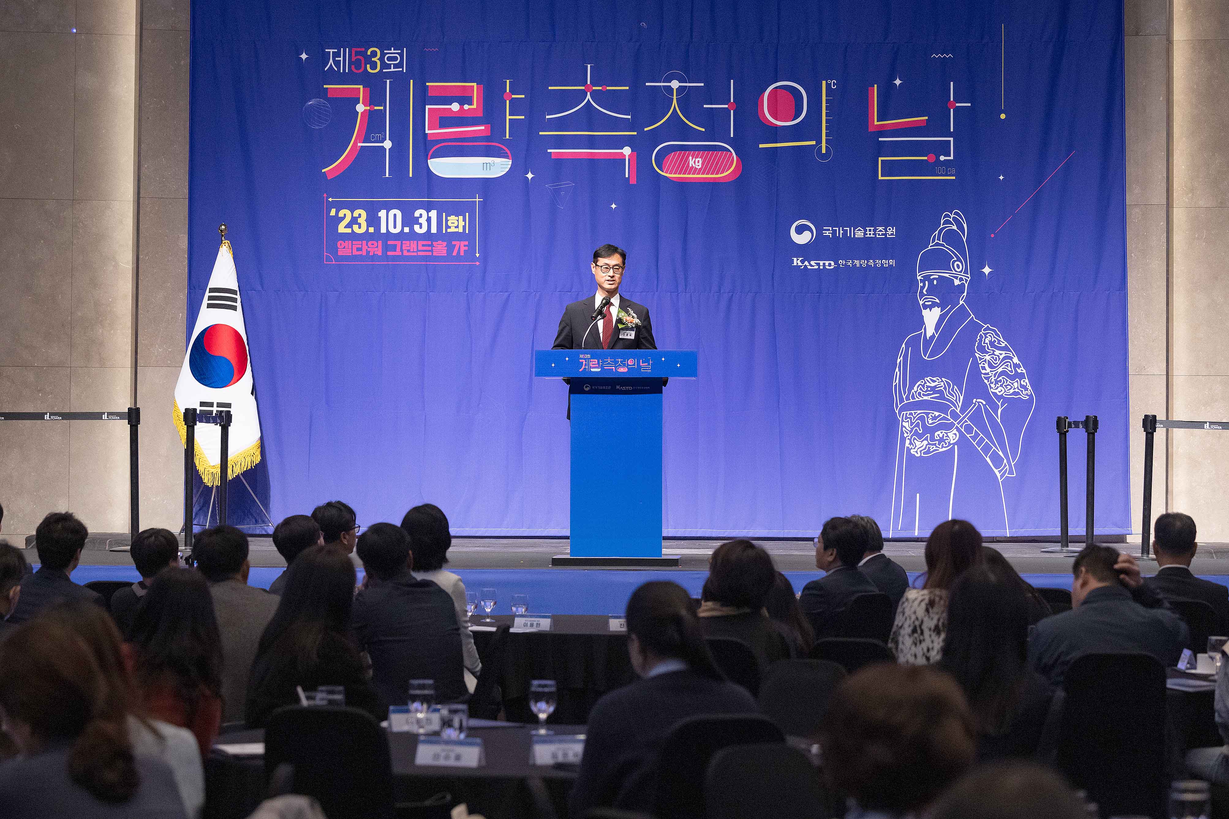 제53회 계량측정의 날 기념식 1