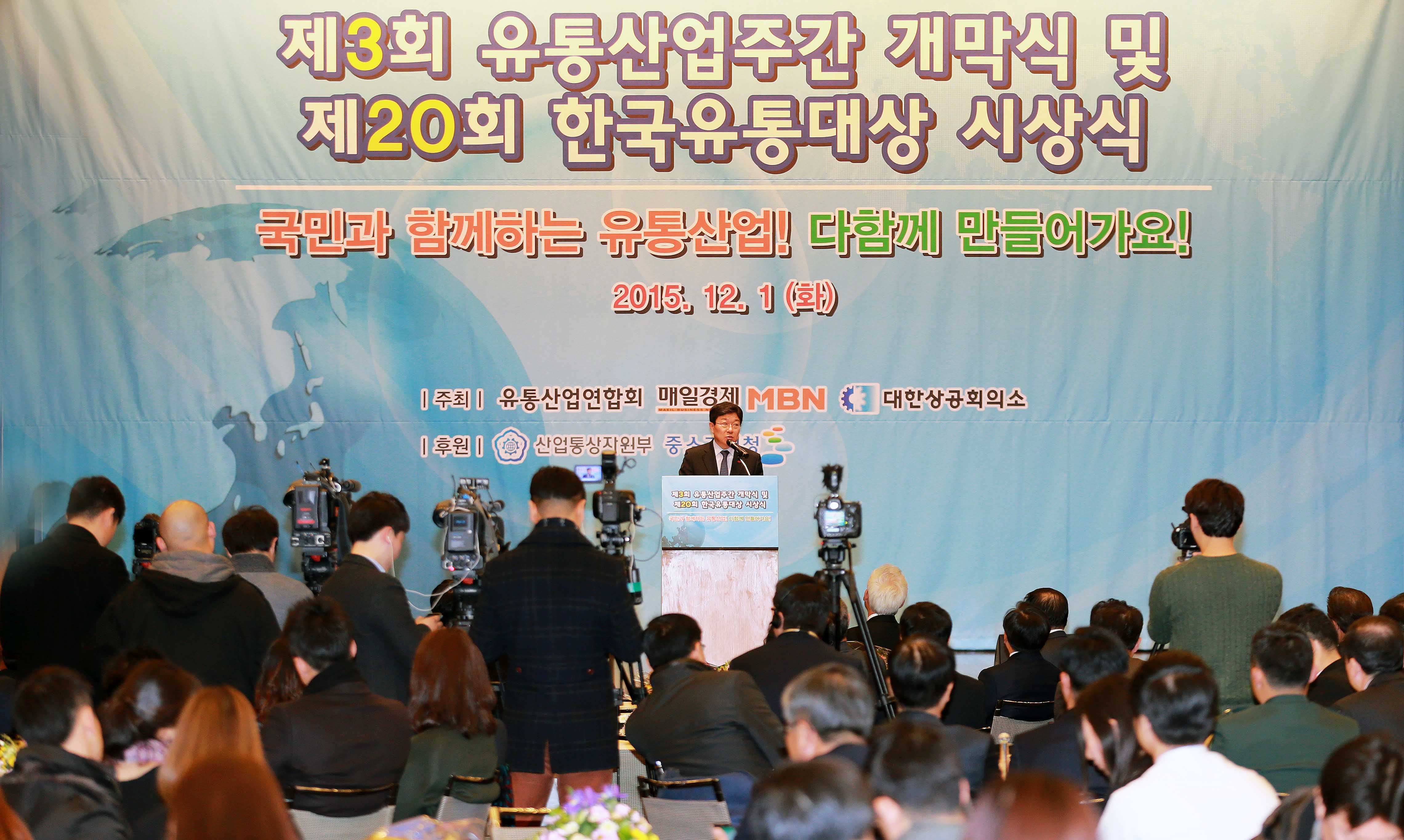 제3회 유통주간산업 개막식 1