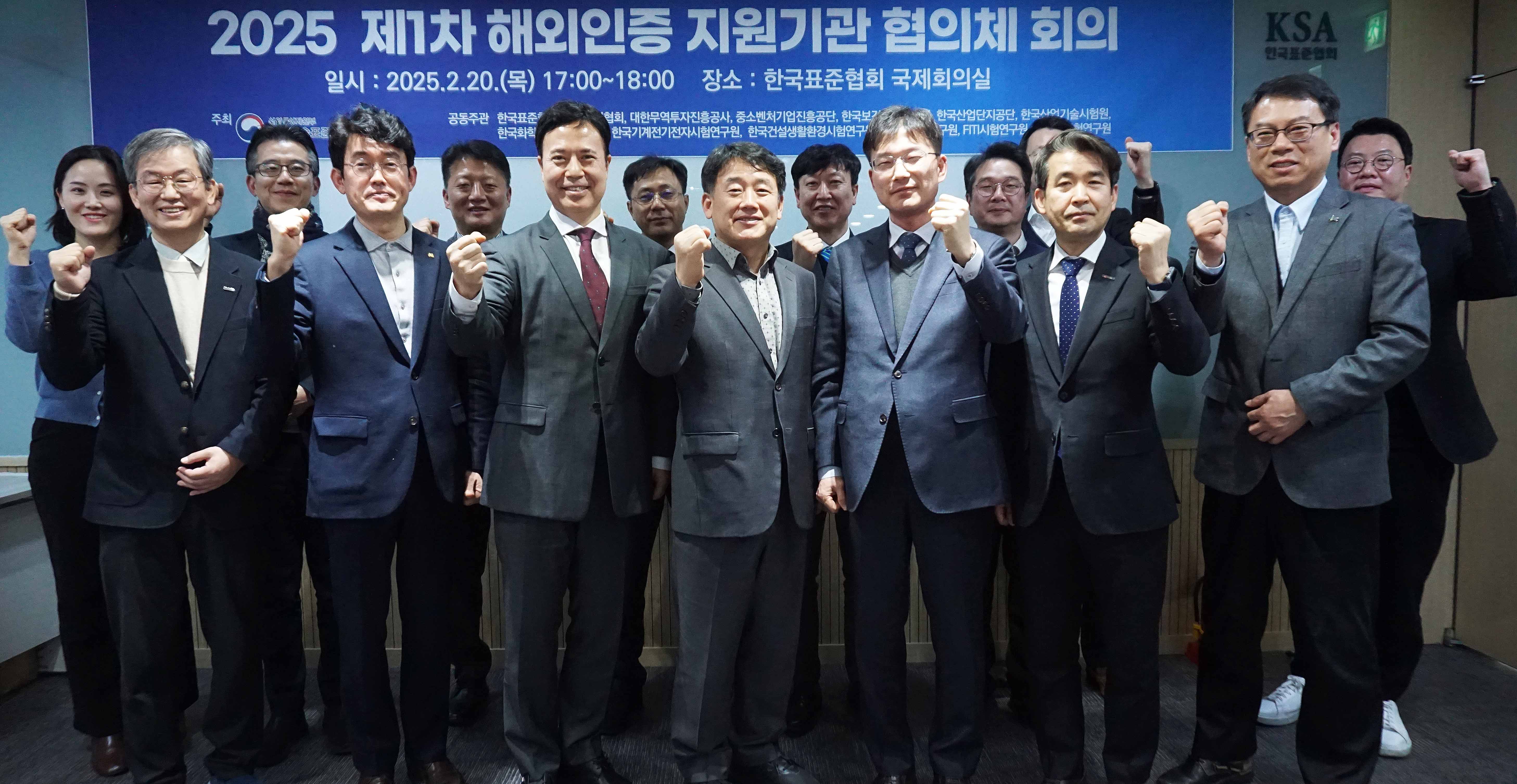 2025년 제1차 해외인증 지원기관 협의체 회의 개최 1