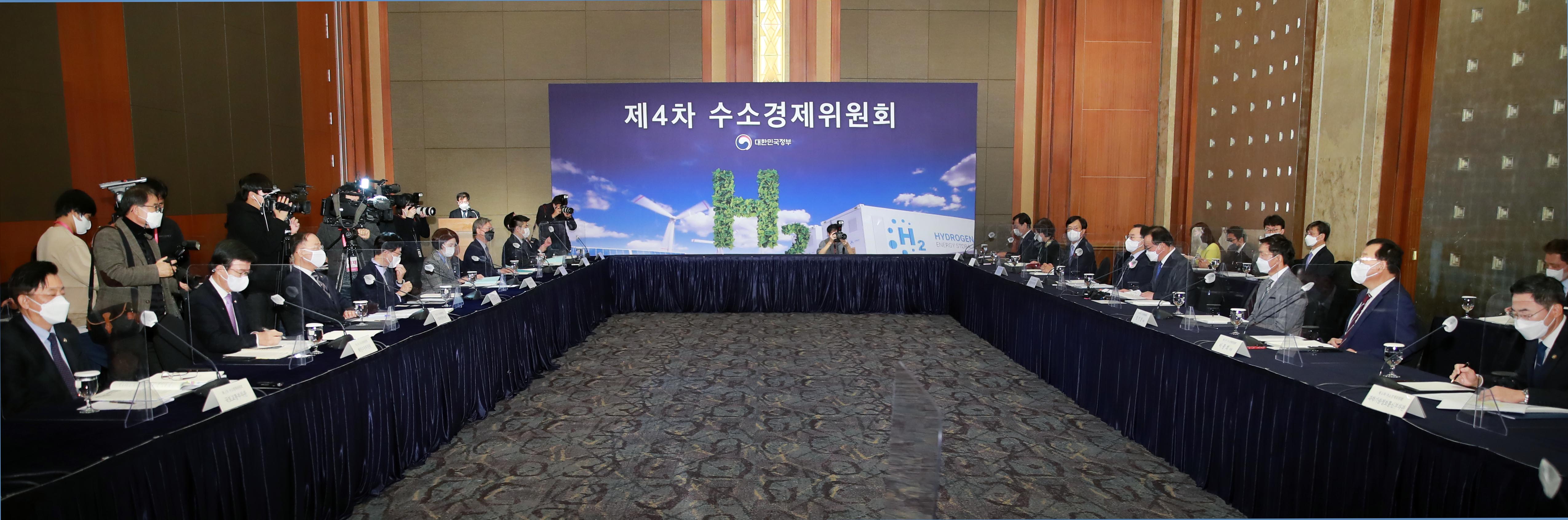 제4차 수소경제위원회 2