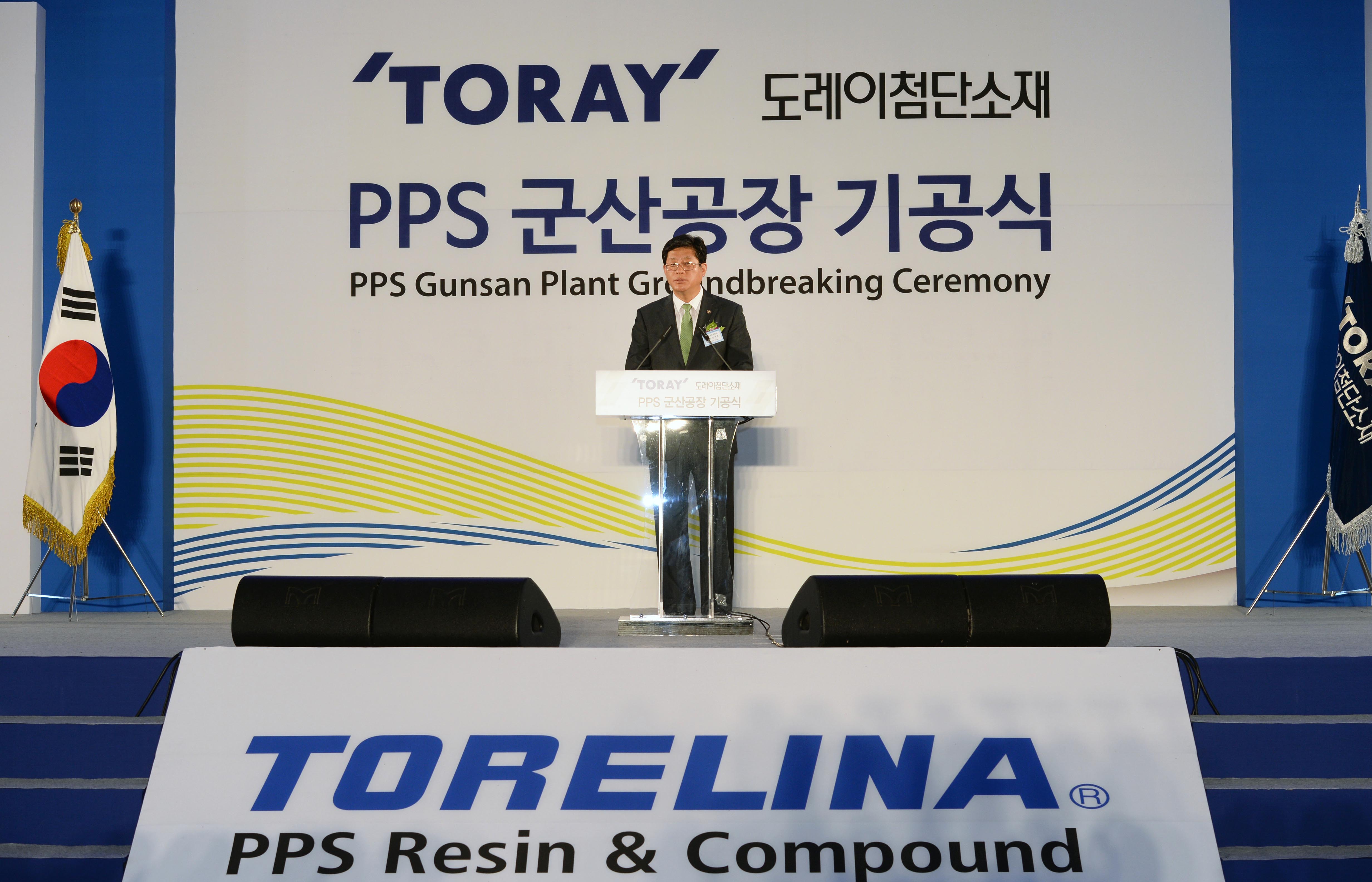 도레이 첨단소재 PPS 군산공장 기공식 3
