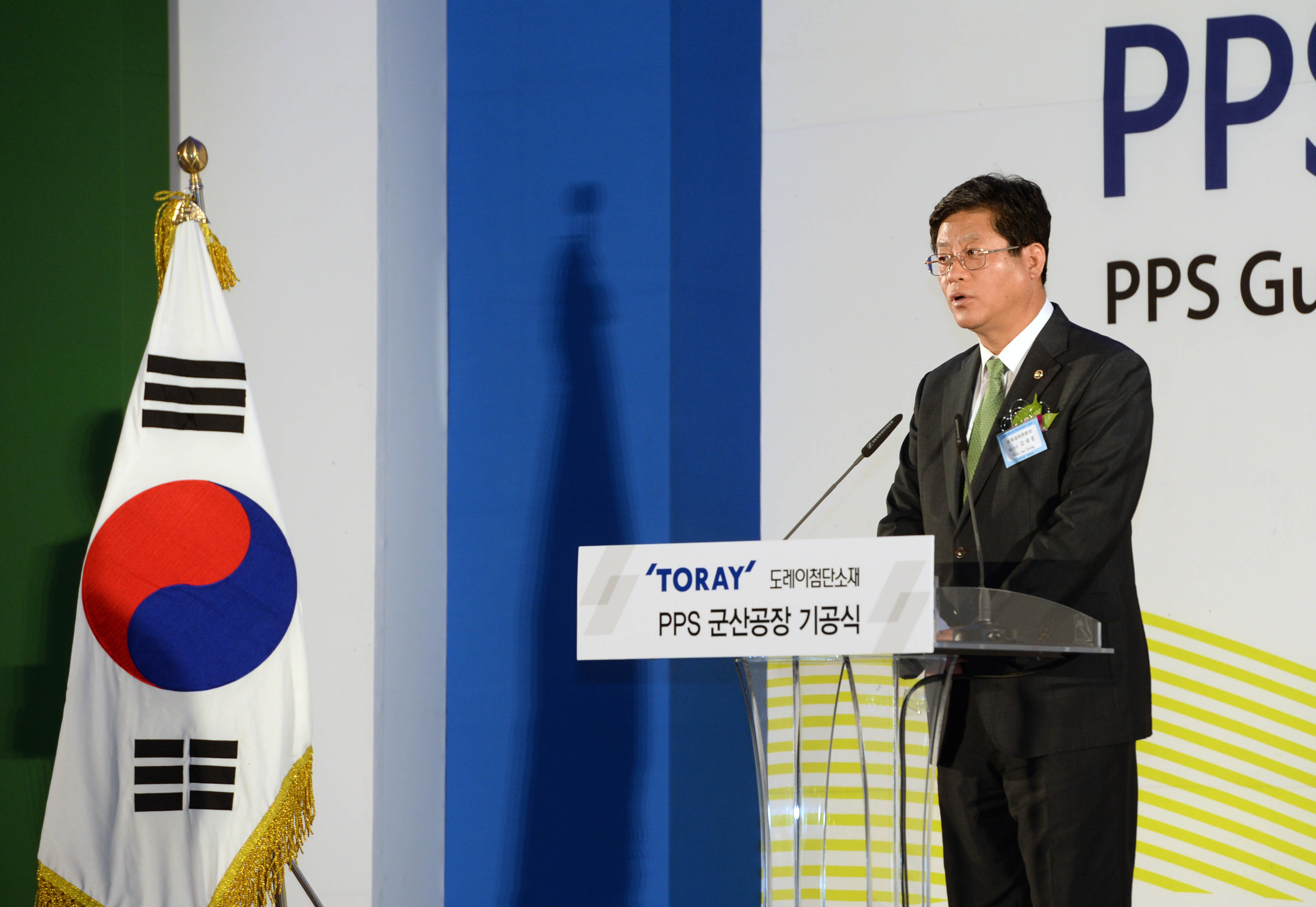도레이 첨단소재 PPS 군산공장 기공식 2