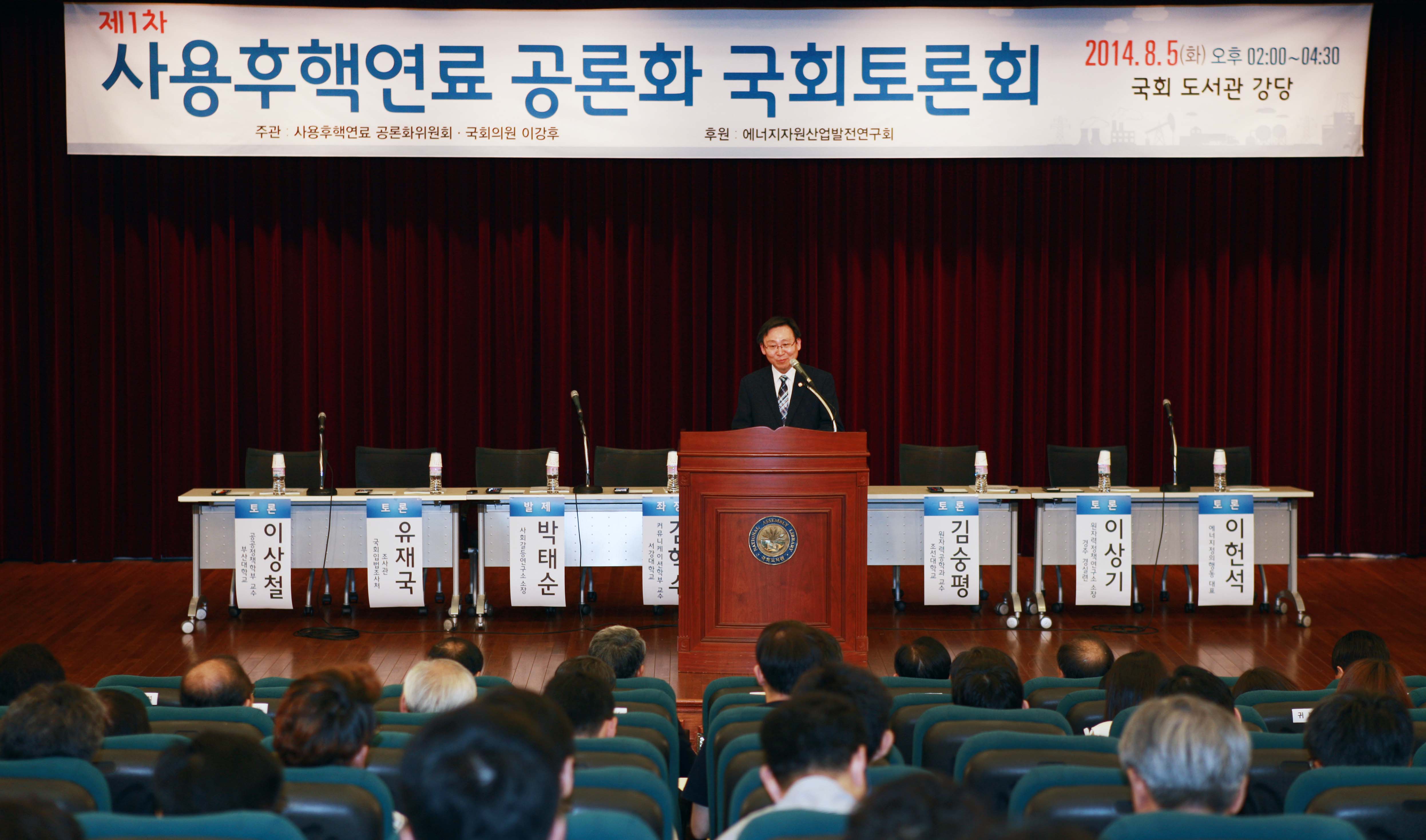 사용후핵연료 공론화 국회토론회 1