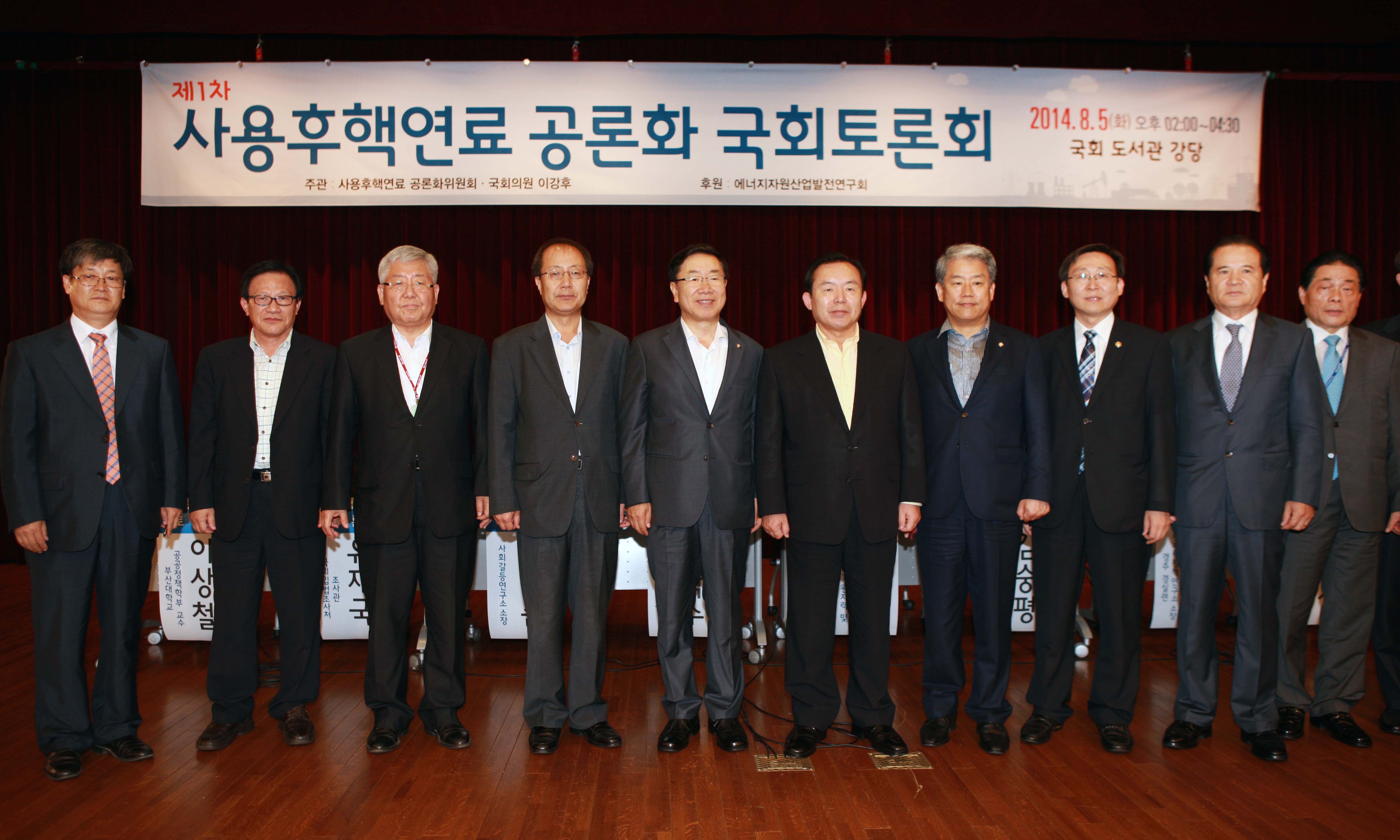 사용후핵연료 공론화 국회토론회 5