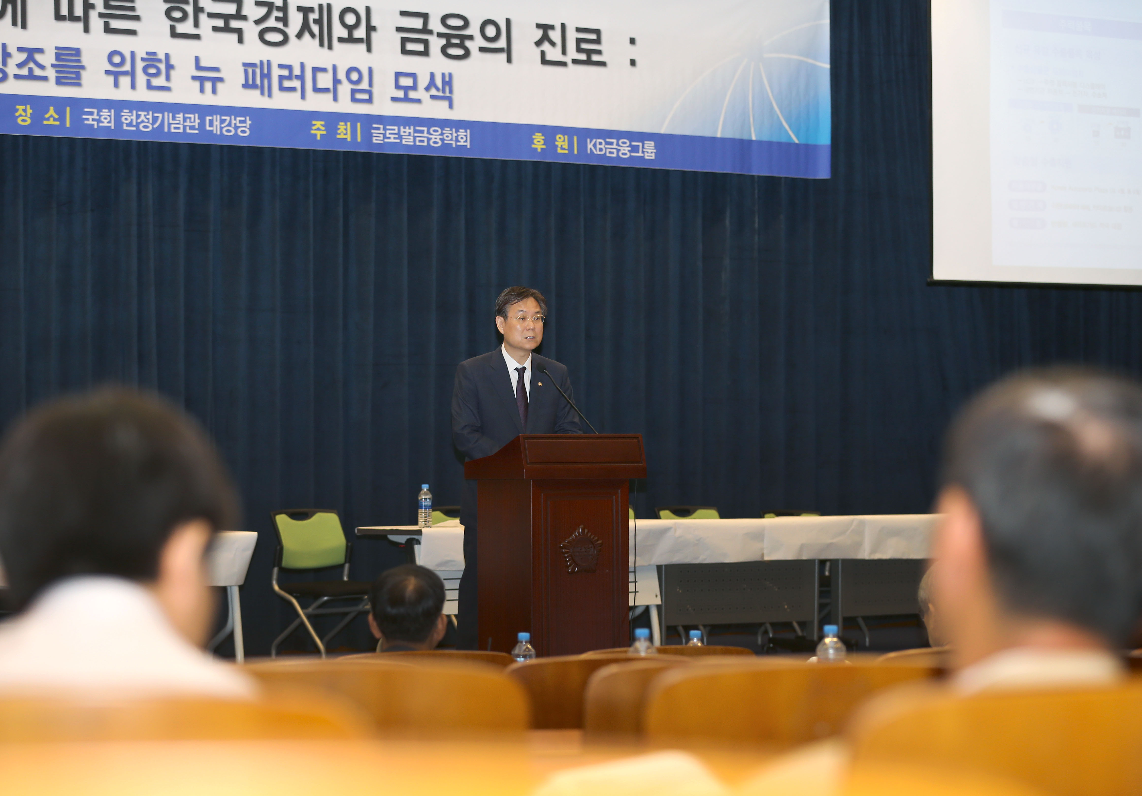 글로벌 금융학회 정책심포지엄 3