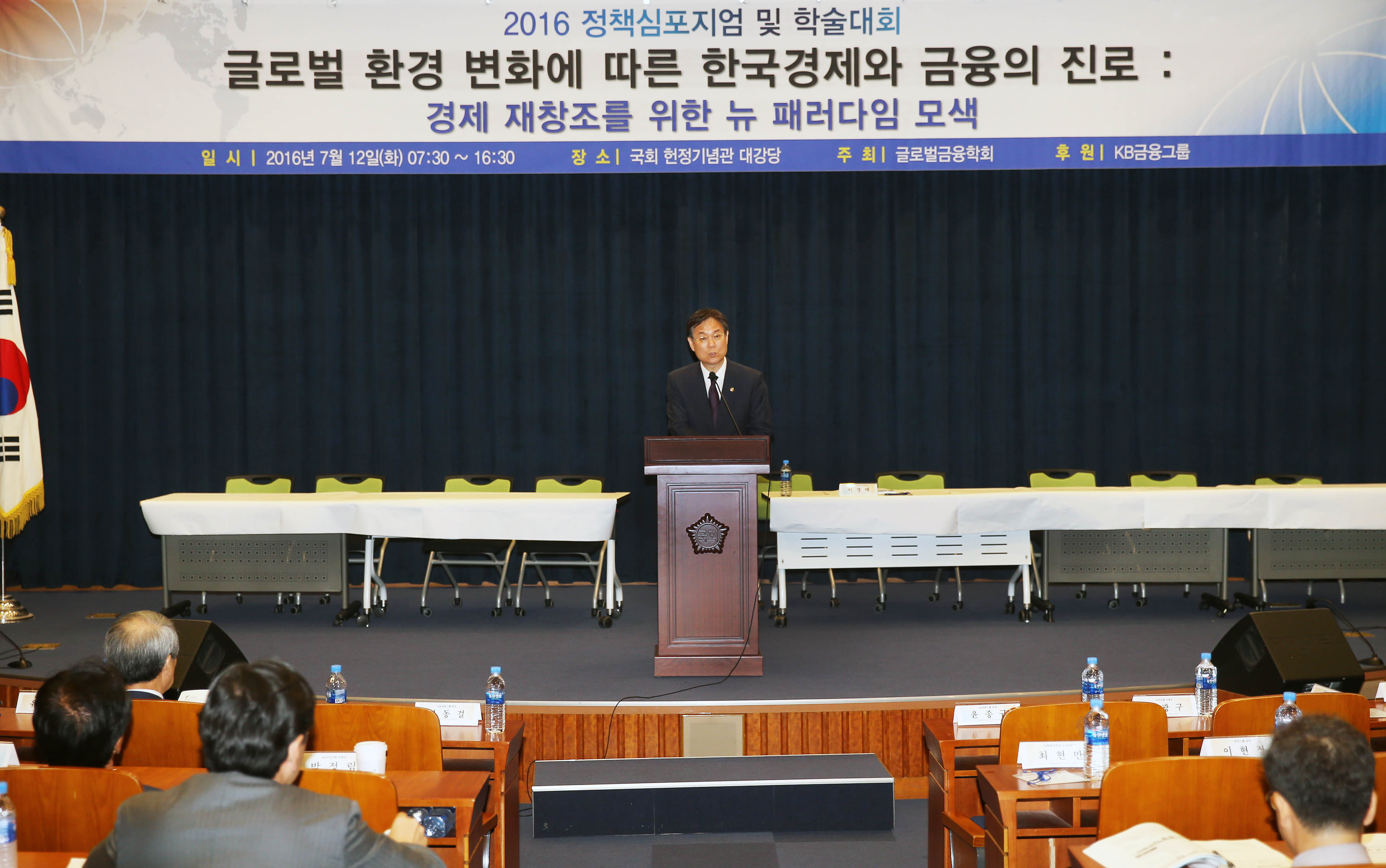 글로벌 금융학회 정책심포지엄 1