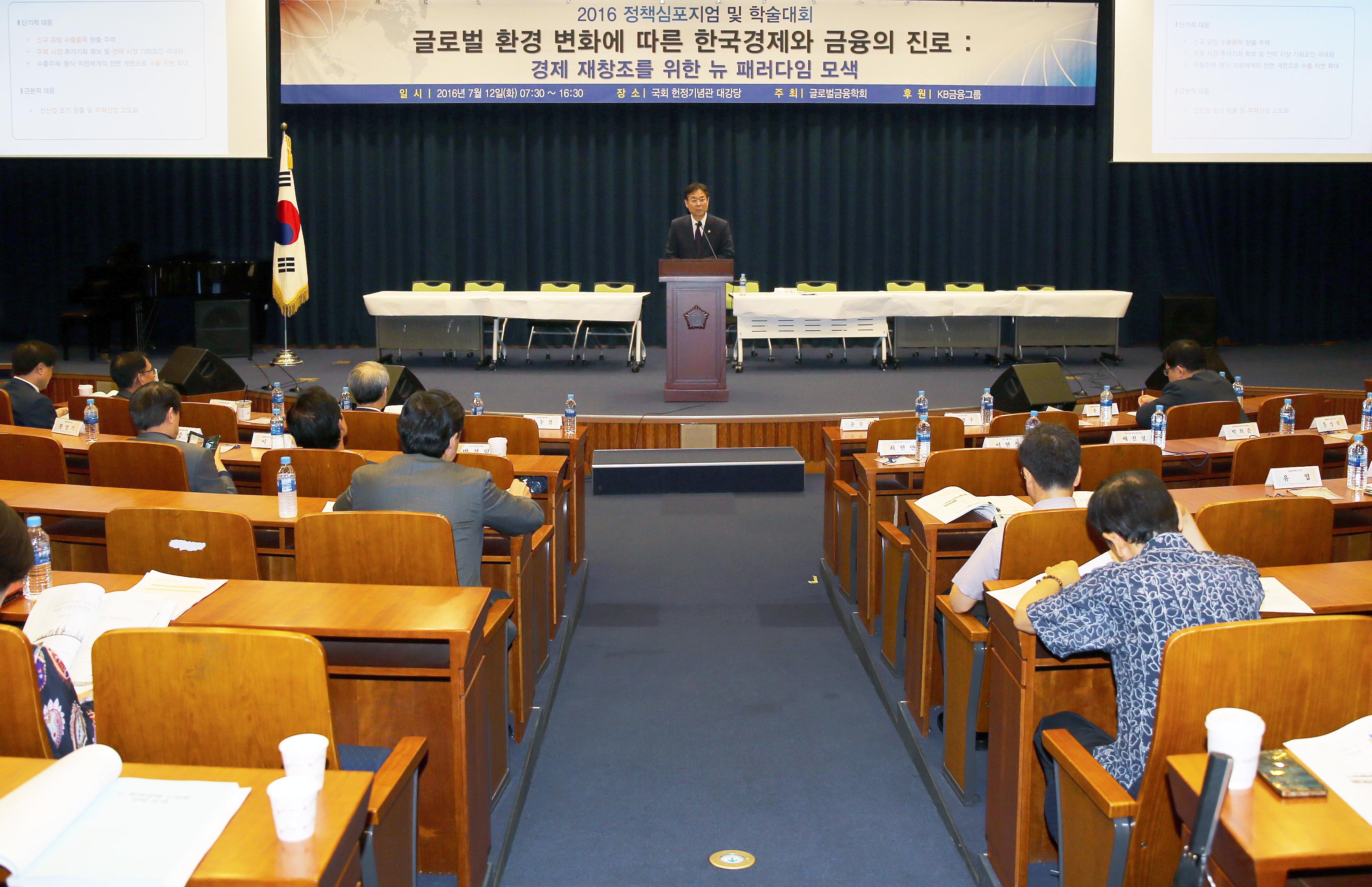 글로벌 금융학회 정책심포지엄 5