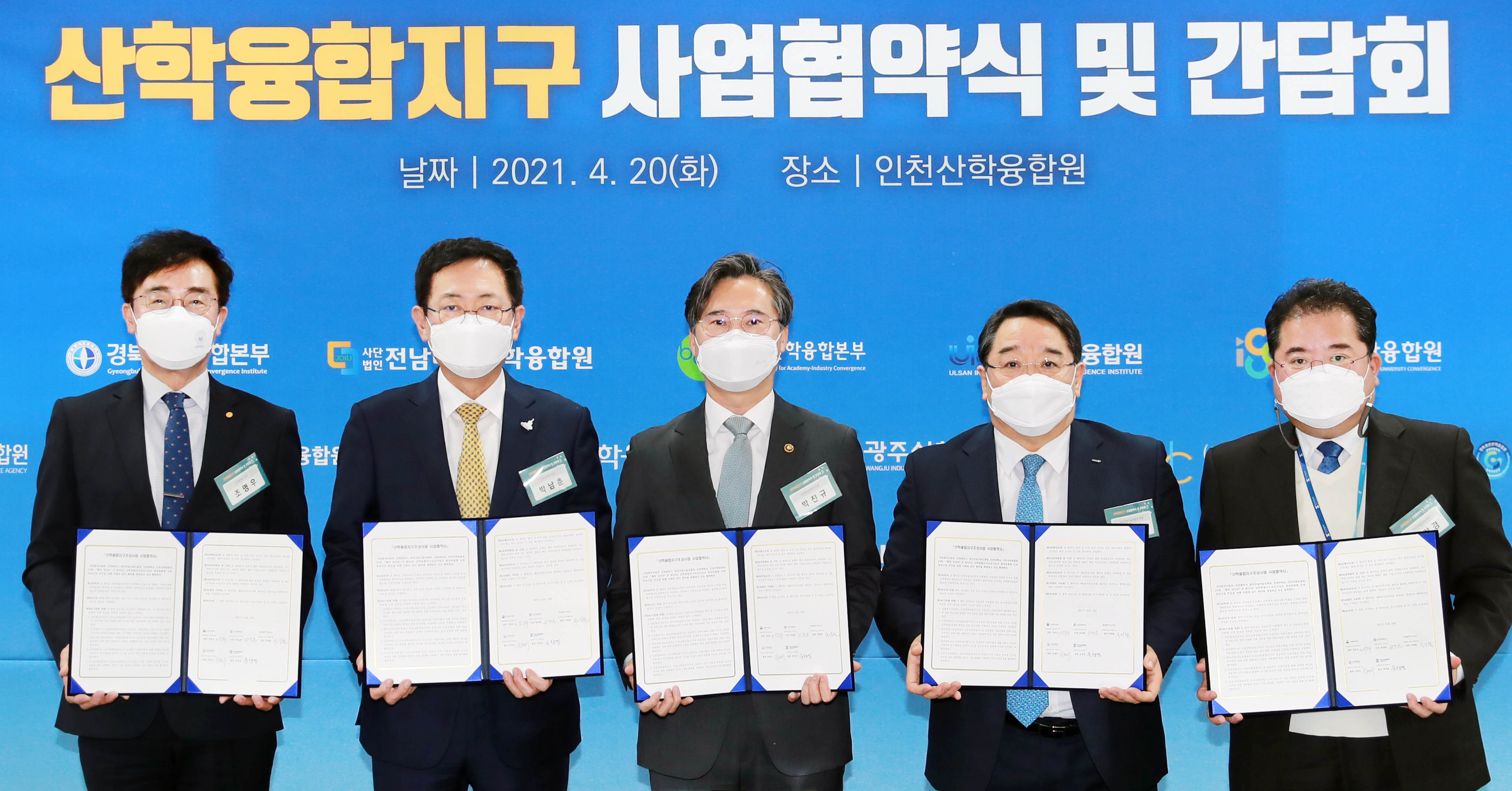 산학융합지구 인력양성사업 협약식 2